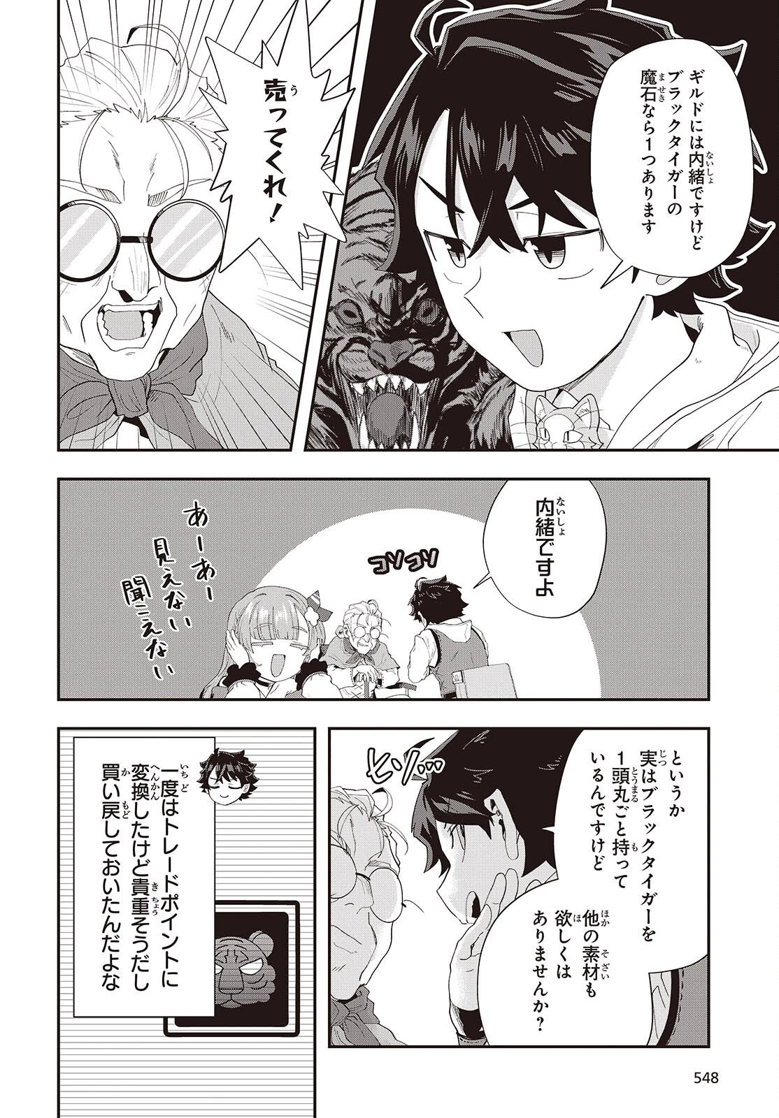 無敵商人の異世界成り上がり物語 ～現代の製品を自在に取り寄せるスキルがあるので異世界では楽勝です～ 第41話 - 11