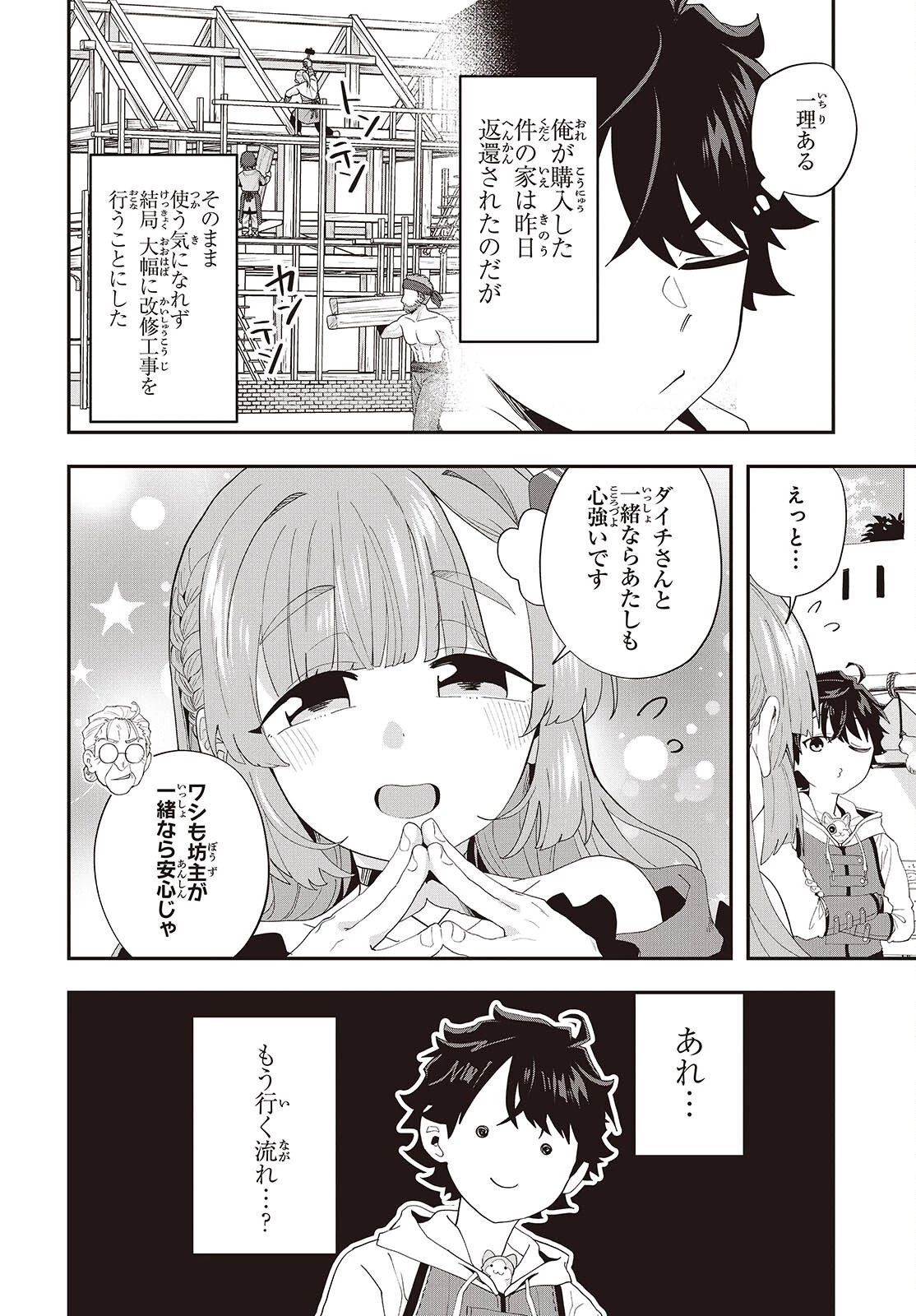 無敵商人の異世界成り上がり物語 ～現代の製品を自在に取り寄せるスキルがあるので異世界では楽勝です～ 第41話 - 15