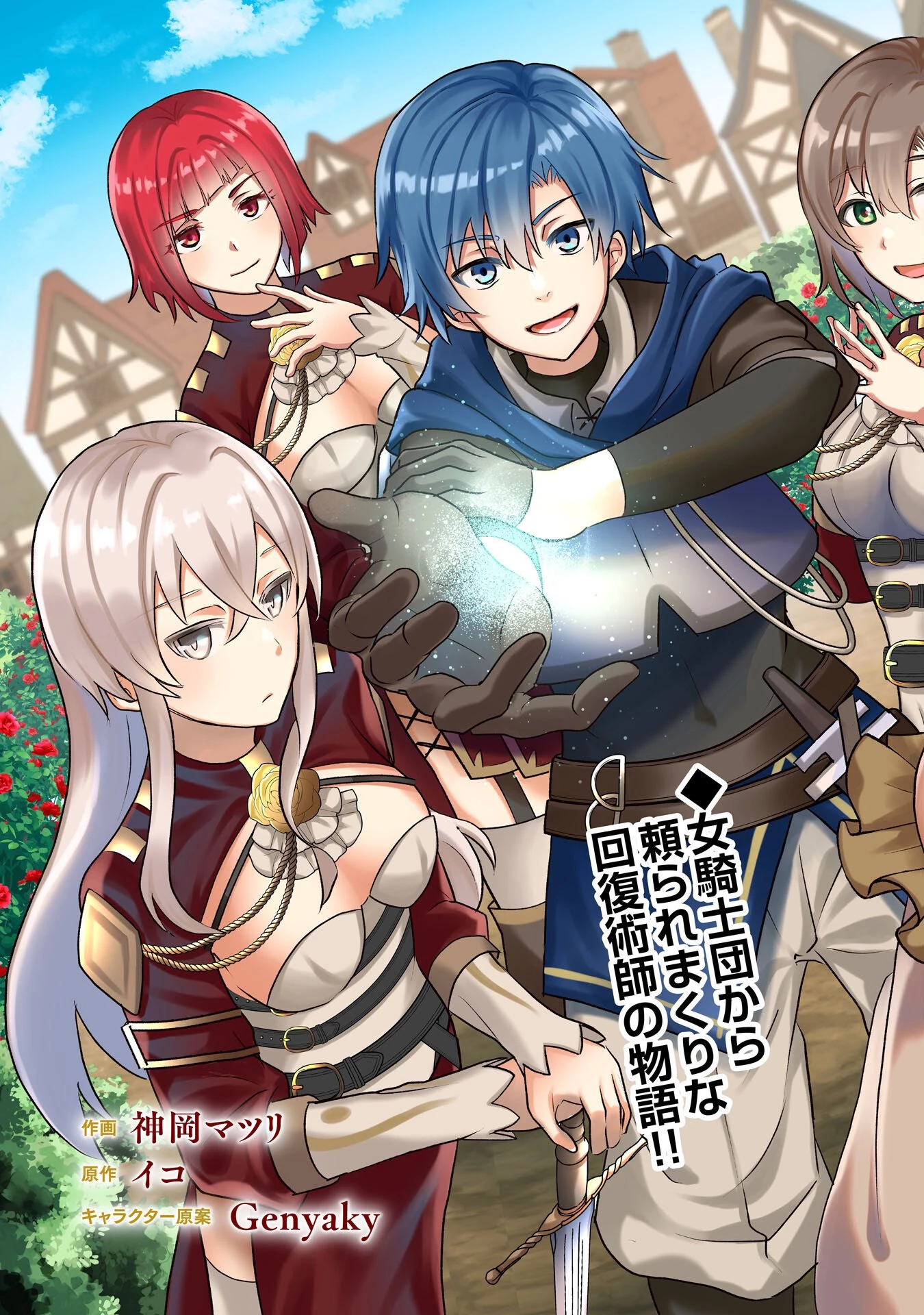 聖属性ヒーラーは女騎士団の助っ人回復術師をやってます 第1話 - 3