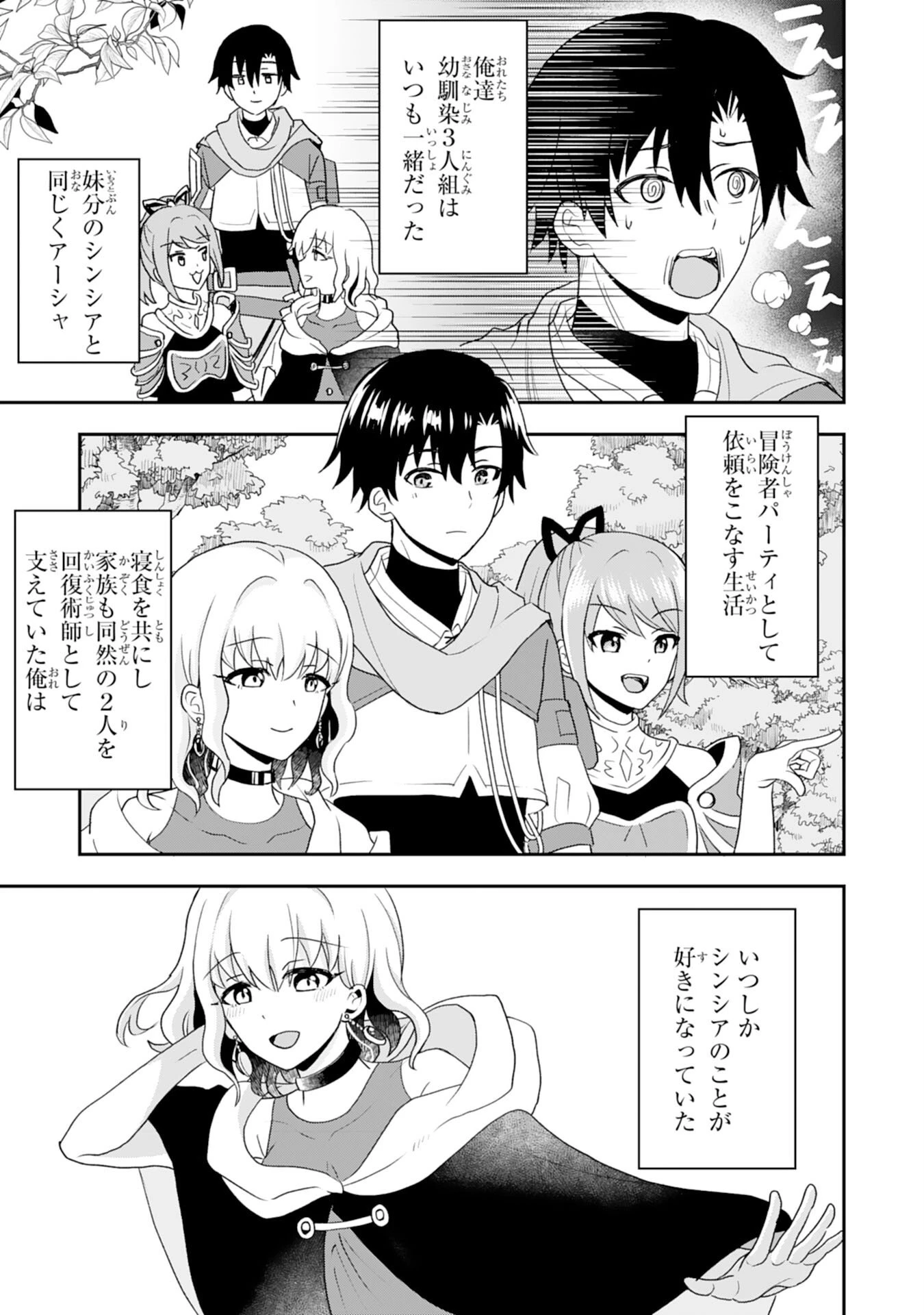 聖属性ヒーラーは女騎士団の助っ人回復術師をやってます 第1話 - 5