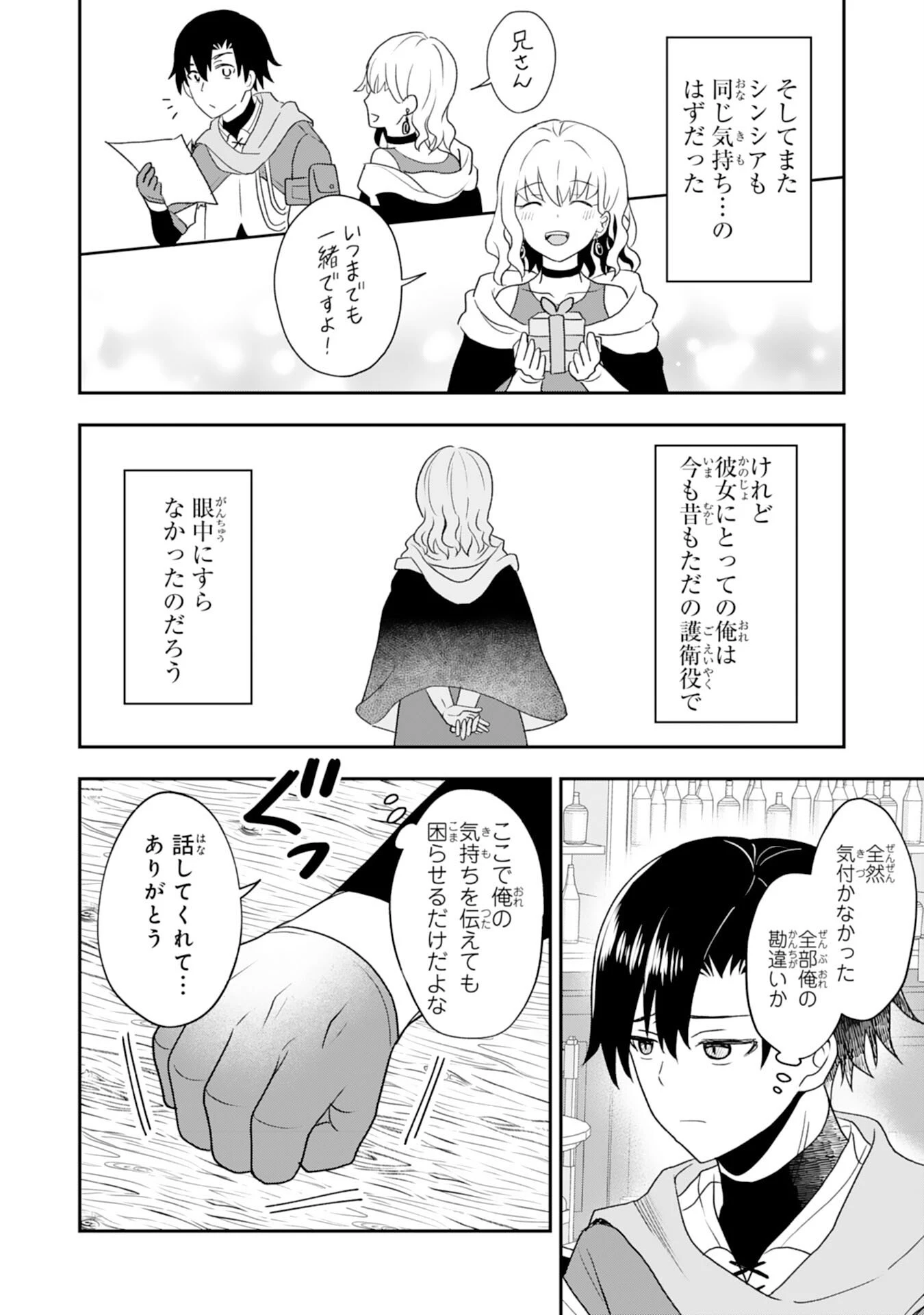 聖属性ヒーラーは女騎士団の助っ人回復術師をやってます 第1話 - 6