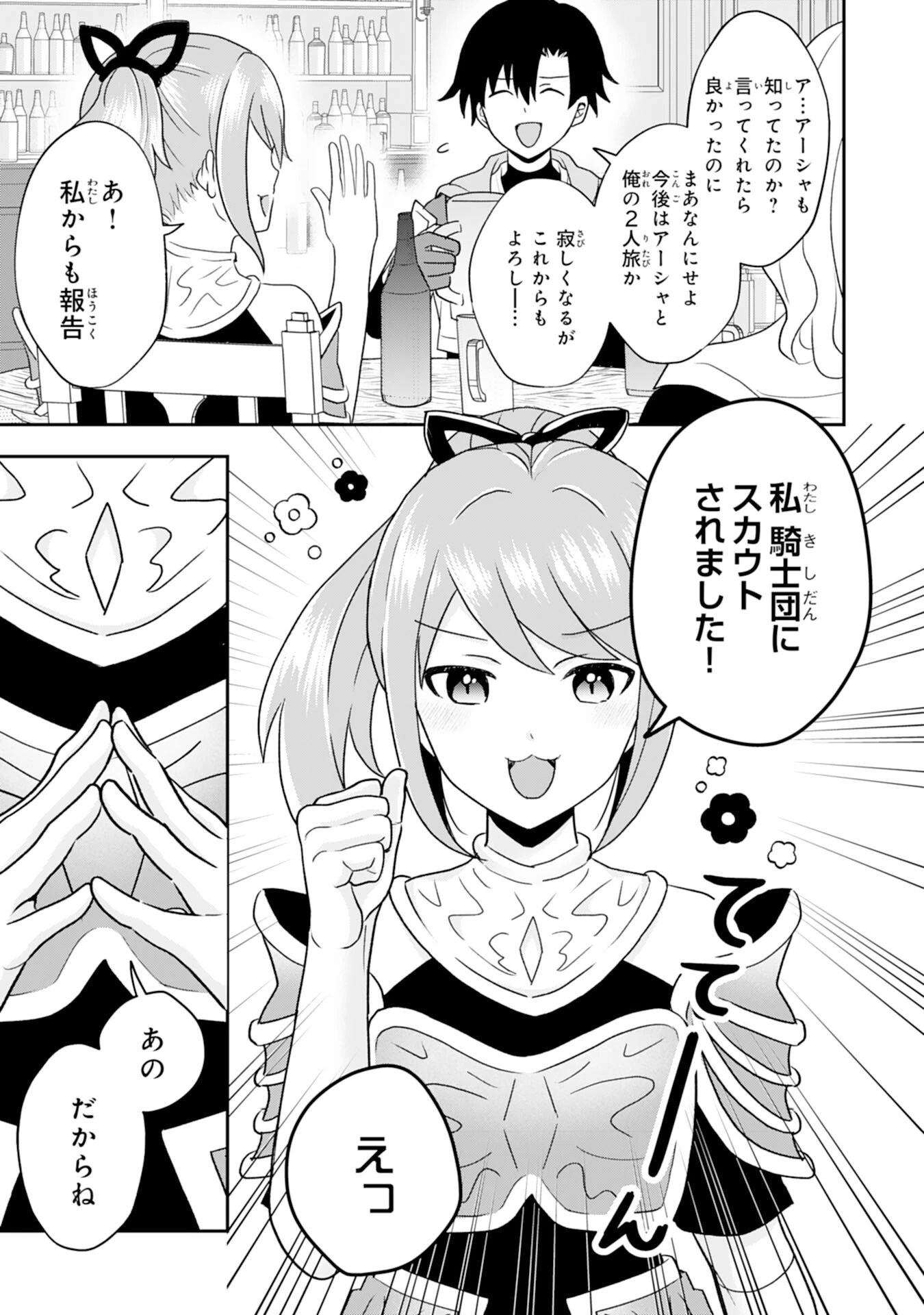 聖属性ヒーラーは女騎士団の助っ人回復術師をやってます 第1話 - 7