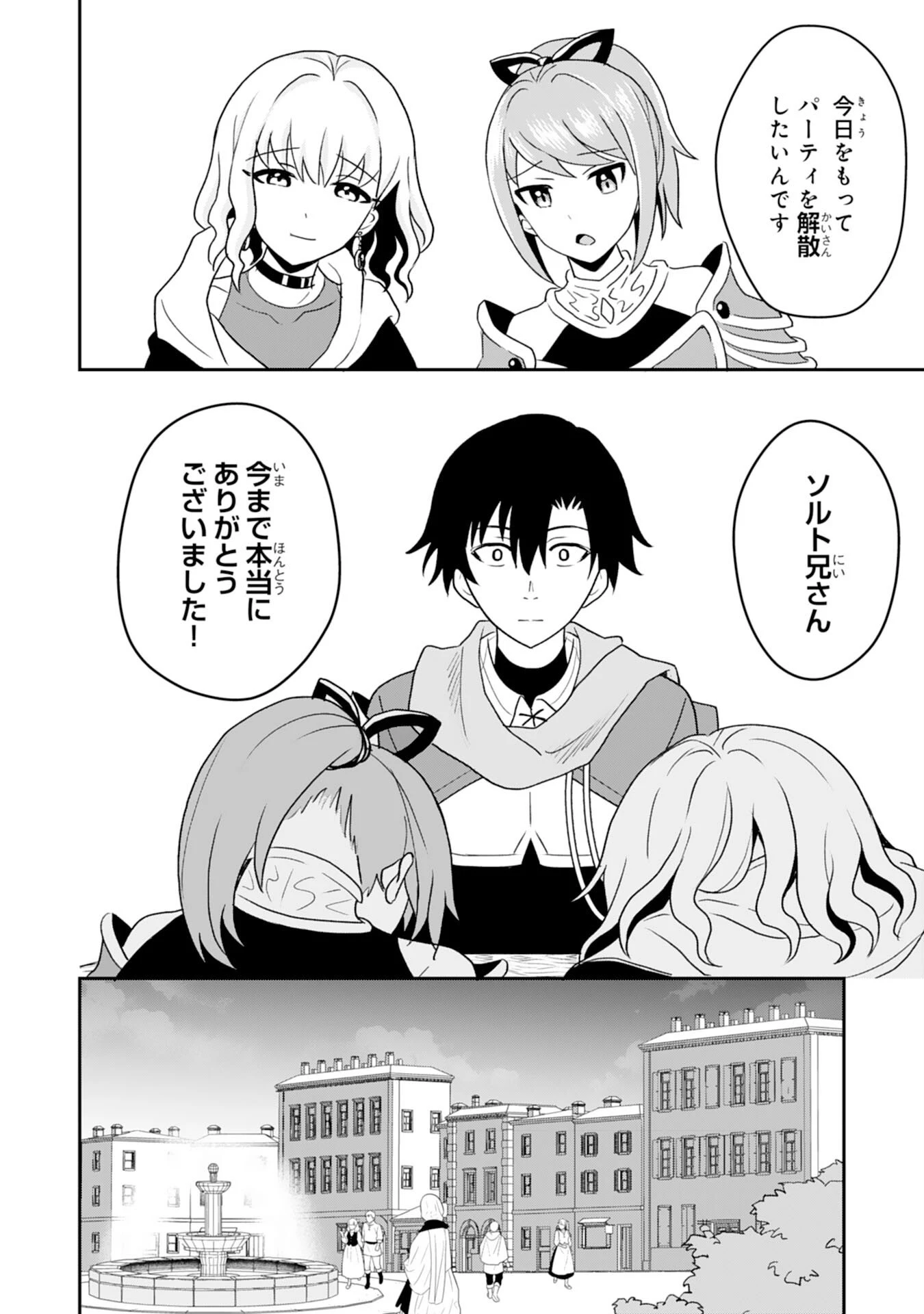 聖属性ヒーラーは女騎士団の助っ人回復術師をやってます 第1話 - 8