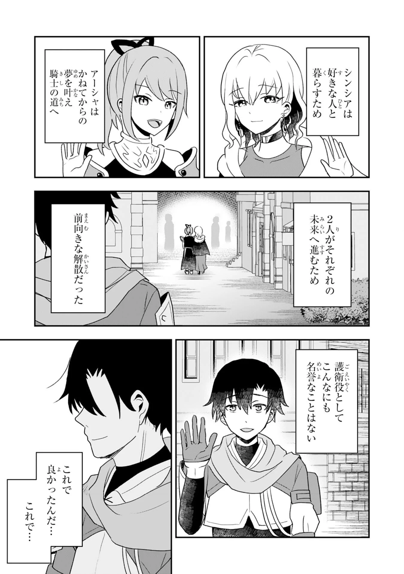 聖属性ヒーラーは女騎士団の助っ人回復術師をやってます 第1話 - 9