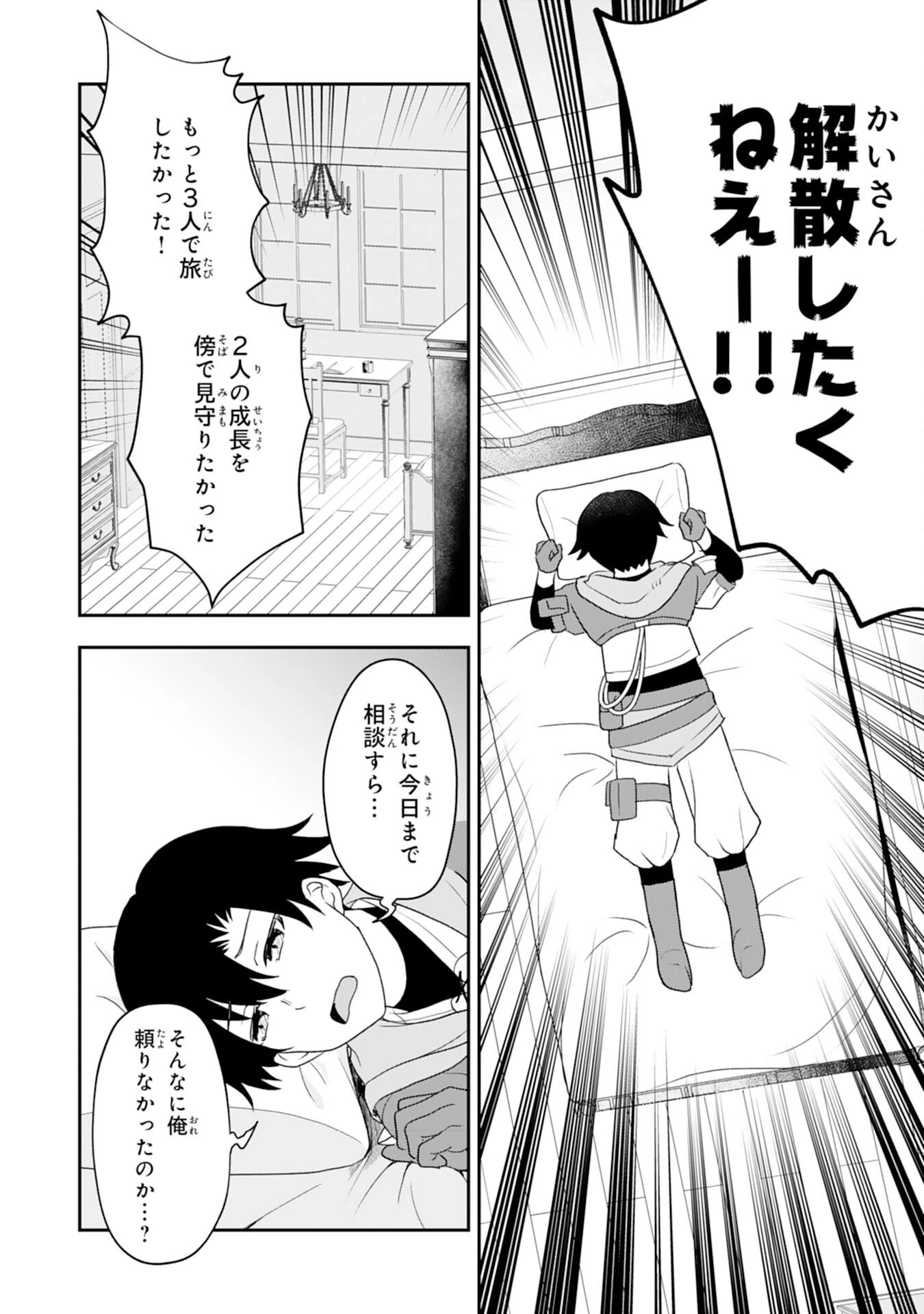 聖属性ヒーラーは女騎士団の助っ人回復術師をやってます 第1話 - 10