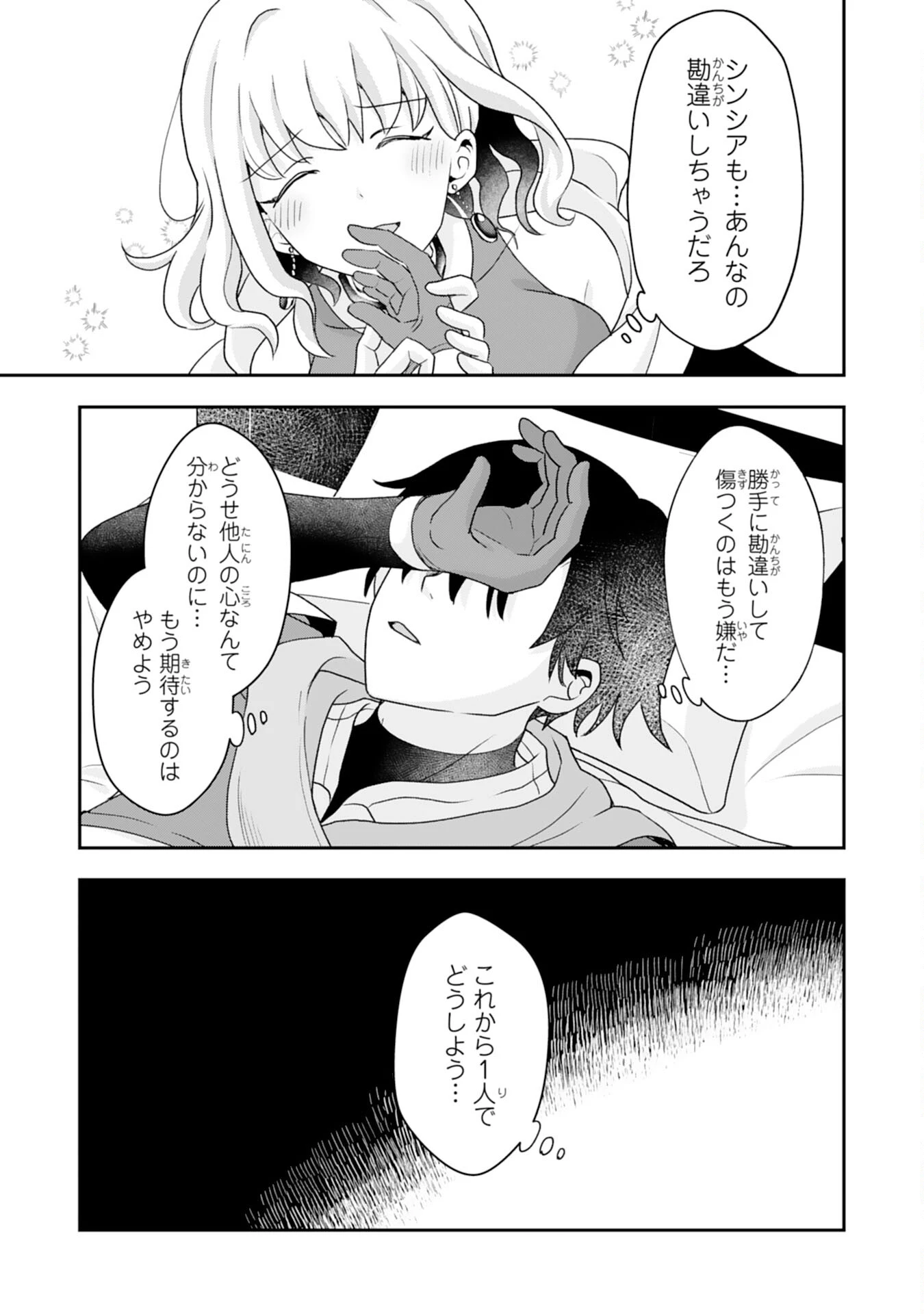 聖属性ヒーラーは女騎士団の助っ人回復術師をやってます 第1話 - 11