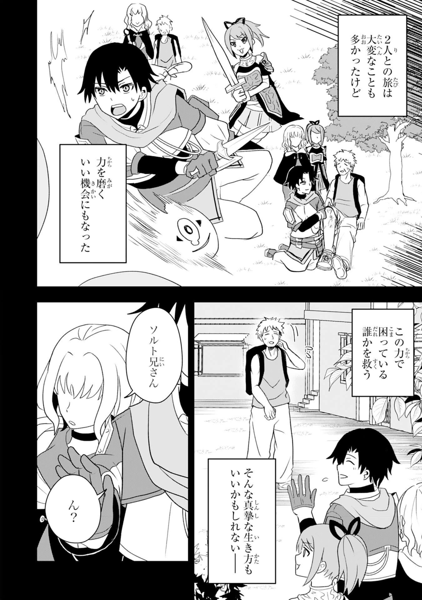 聖属性ヒーラーは女騎士団の助っ人回復術師をやってます 第1話 - 12