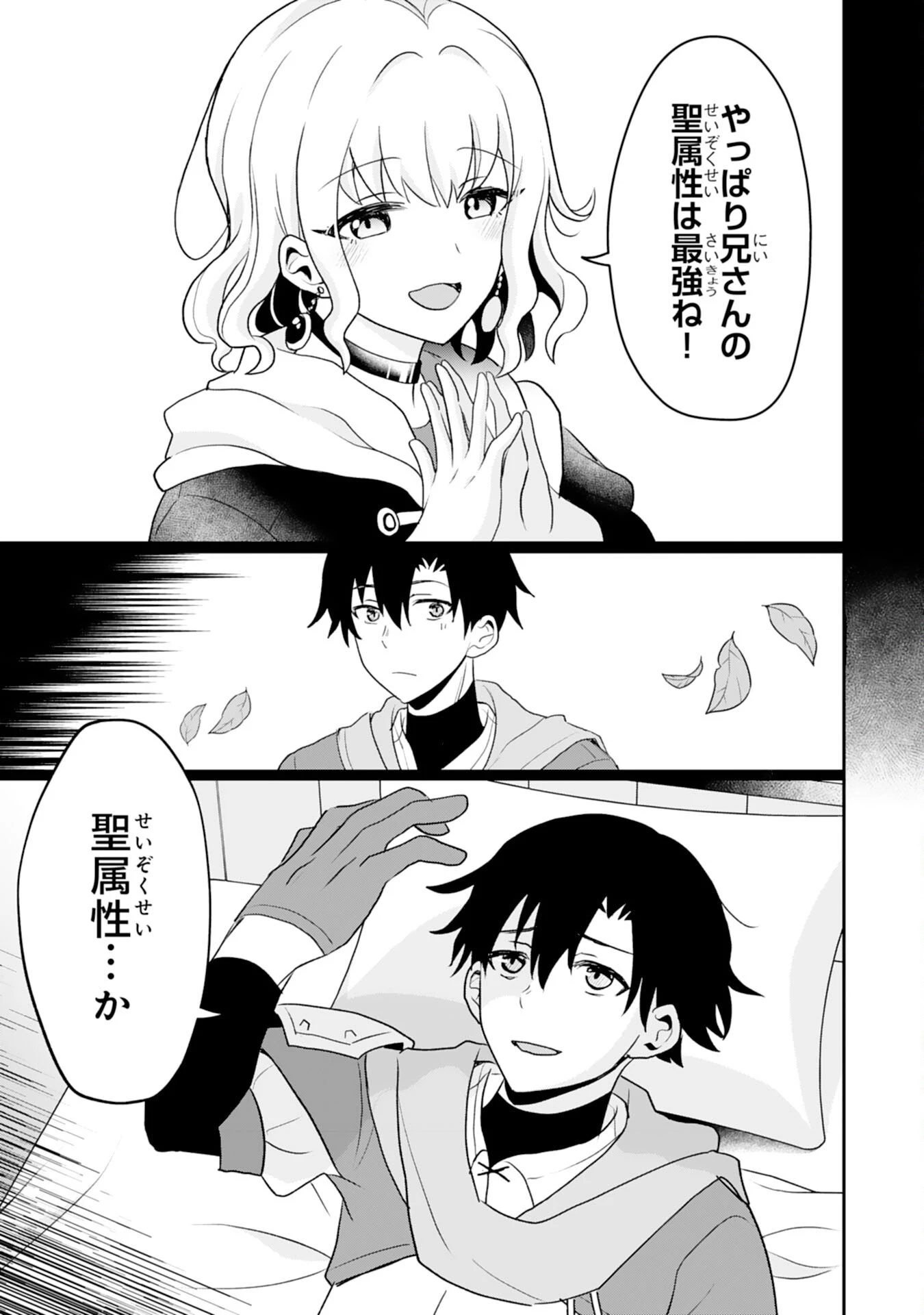 聖属性ヒーラーは女騎士団の助っ人回復術師をやってます 第1話 - 13