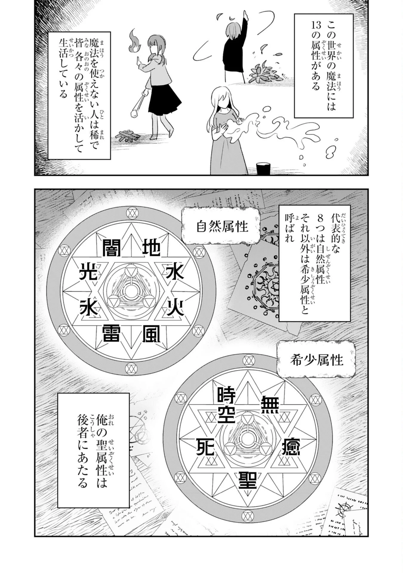 聖属性ヒーラーは女騎士団の助っ人回復術師をやってます 第1話 - 14