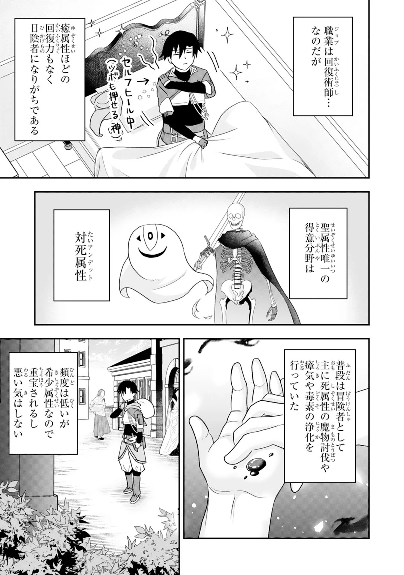 聖属性ヒーラーは女騎士団の助っ人回復術師をやってます 第1話 - 15