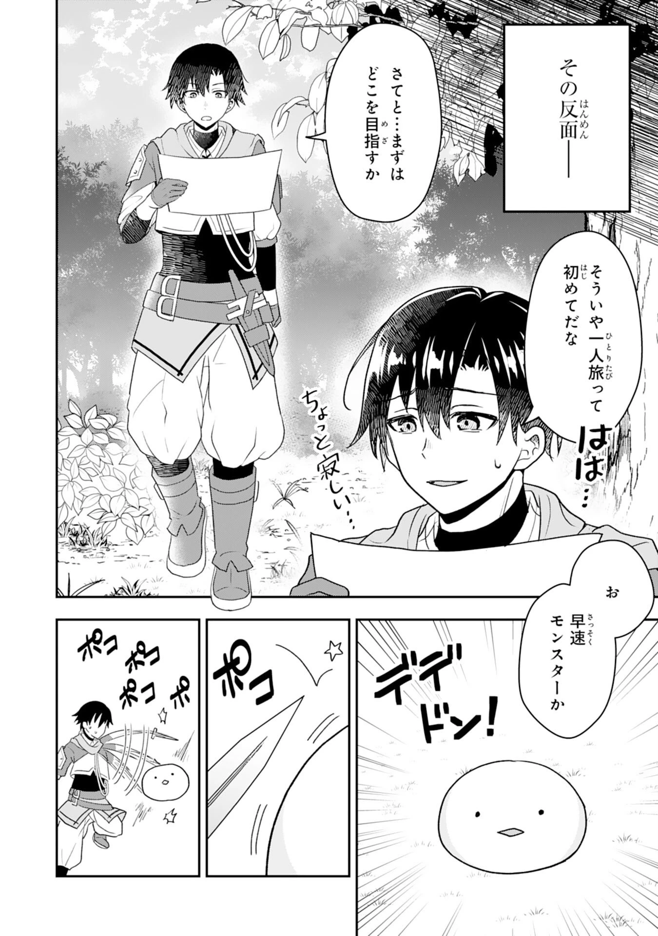 聖属性ヒーラーは女騎士団の助っ人回復術師をやってます 第1話 - 16