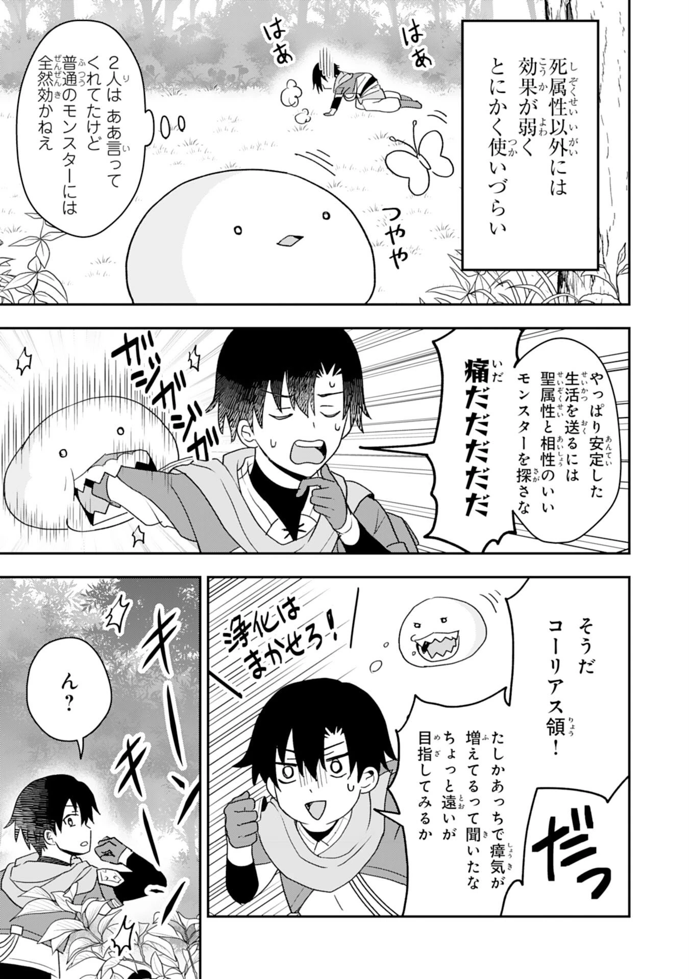 聖属性ヒーラーは女騎士団の助っ人回復術師をやってます 第1話 - 17