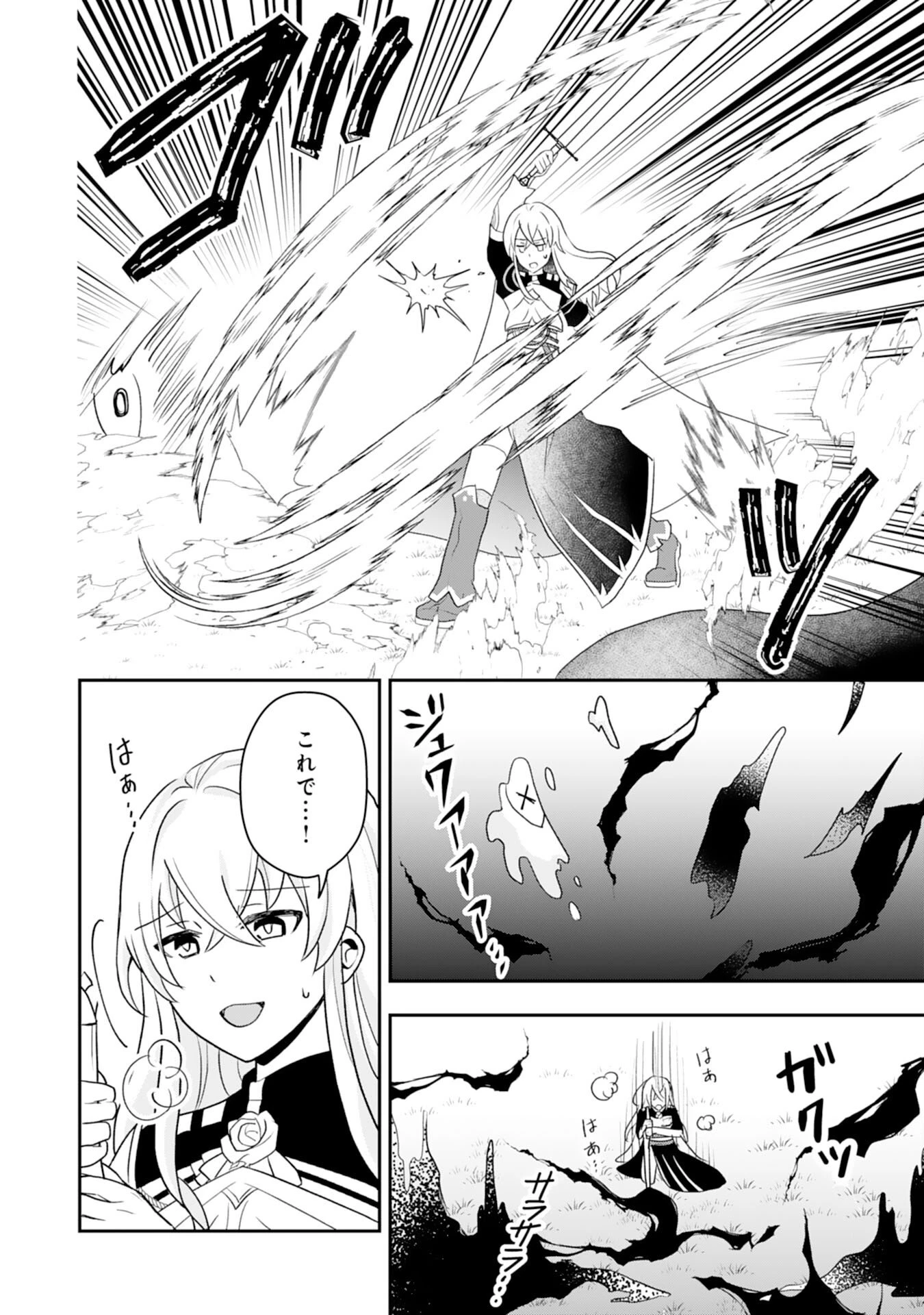 聖属性ヒーラーは女騎士団の助っ人回復術師をやってます 第1話 - 20