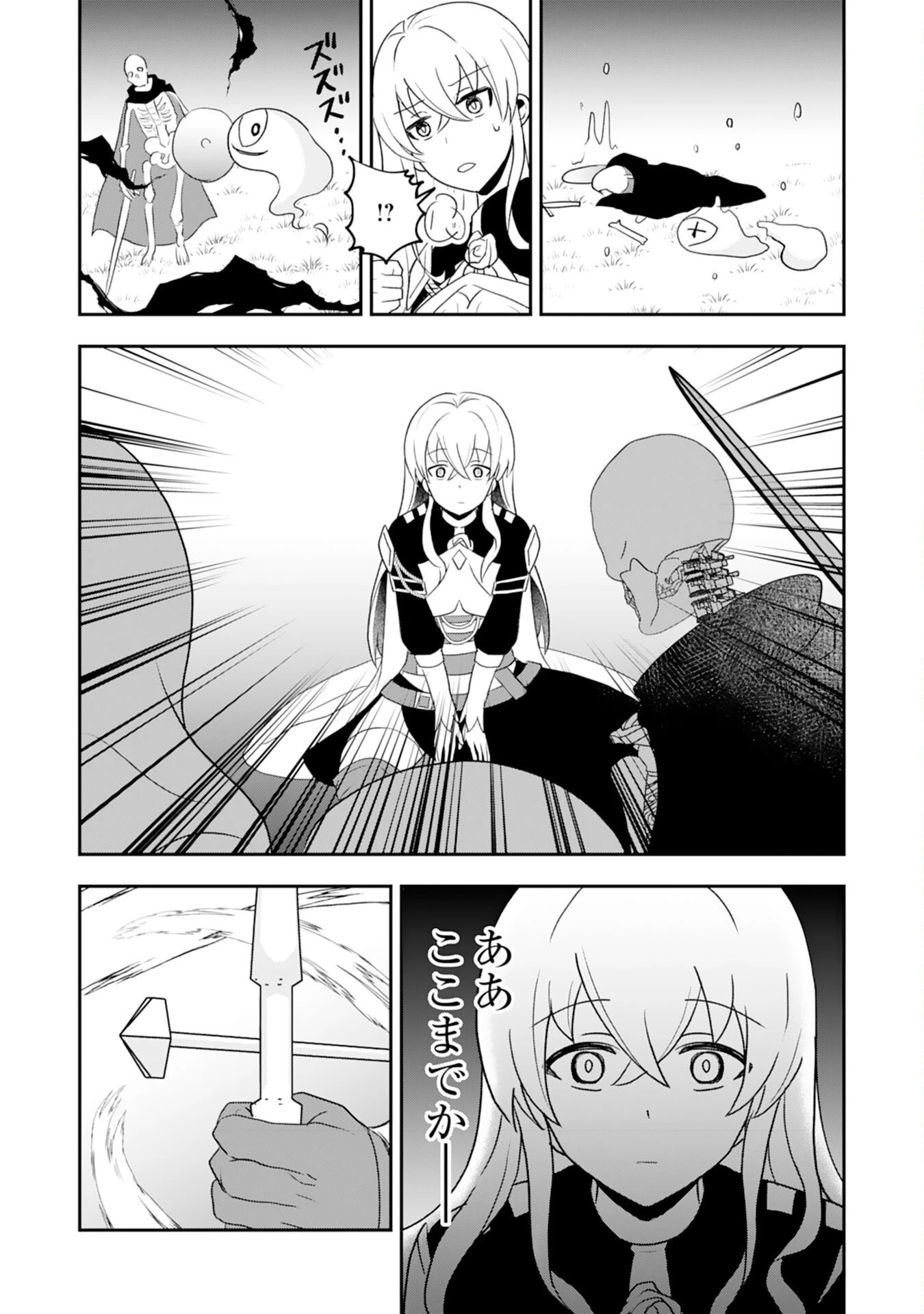 聖属性ヒーラーは女騎士団の助っ人回復術師をやってます 第1話 - 21