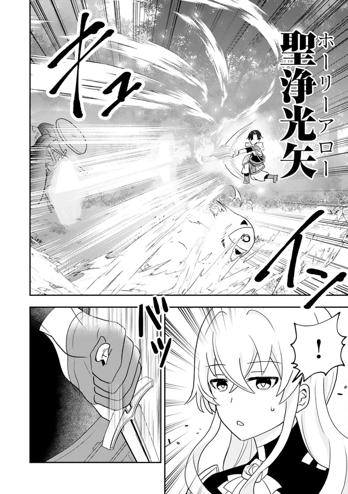 聖属性ヒーラーは女騎士団の助っ人回復術師をやってます 第1話 - 22