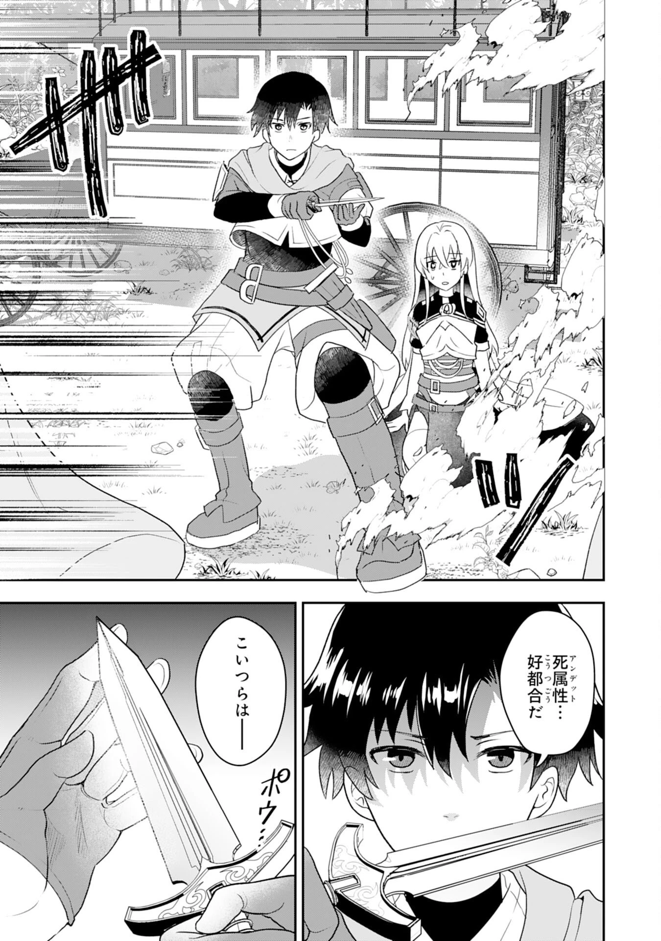 聖属性ヒーラーは女騎士団の助っ人回復術師をやってます 第1話 - 23