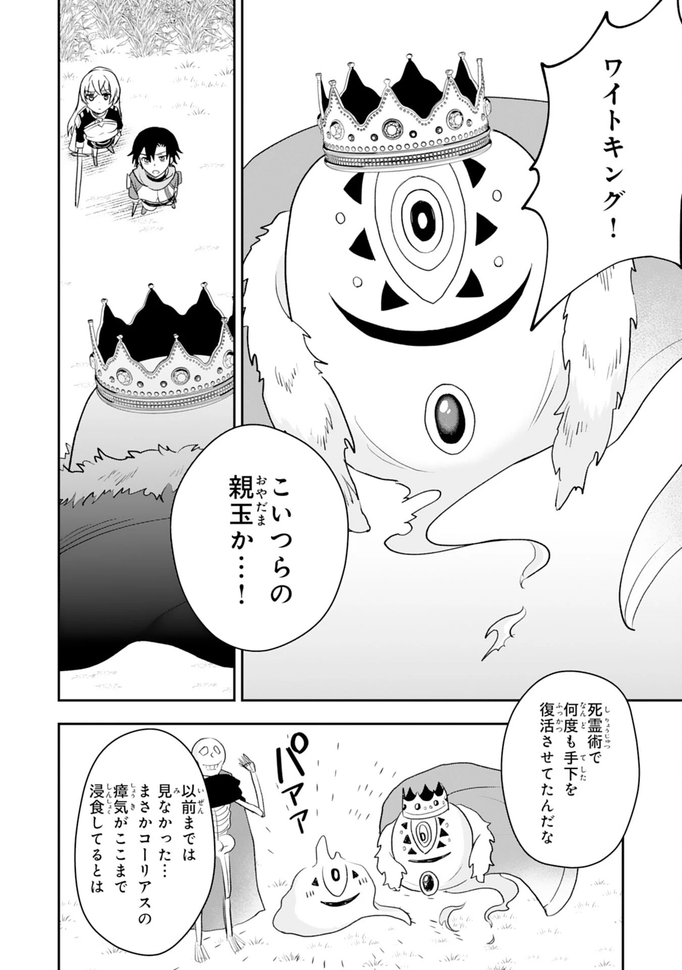 聖属性ヒーラーは女騎士団の助っ人回復術師をやってます 第1話 - 26