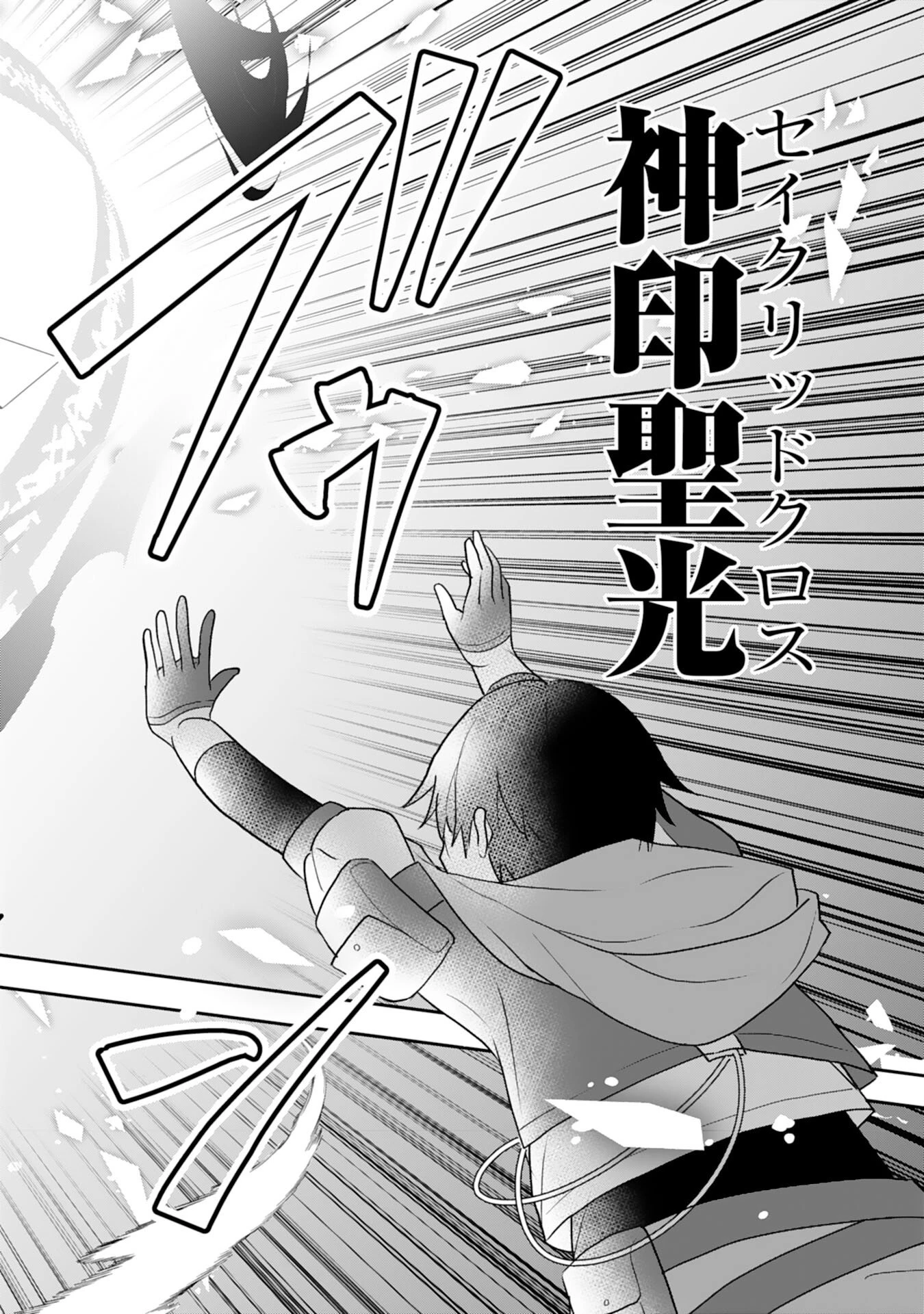 聖属性ヒーラーは女騎士団の助っ人回復術師をやってます 第1話 - 28