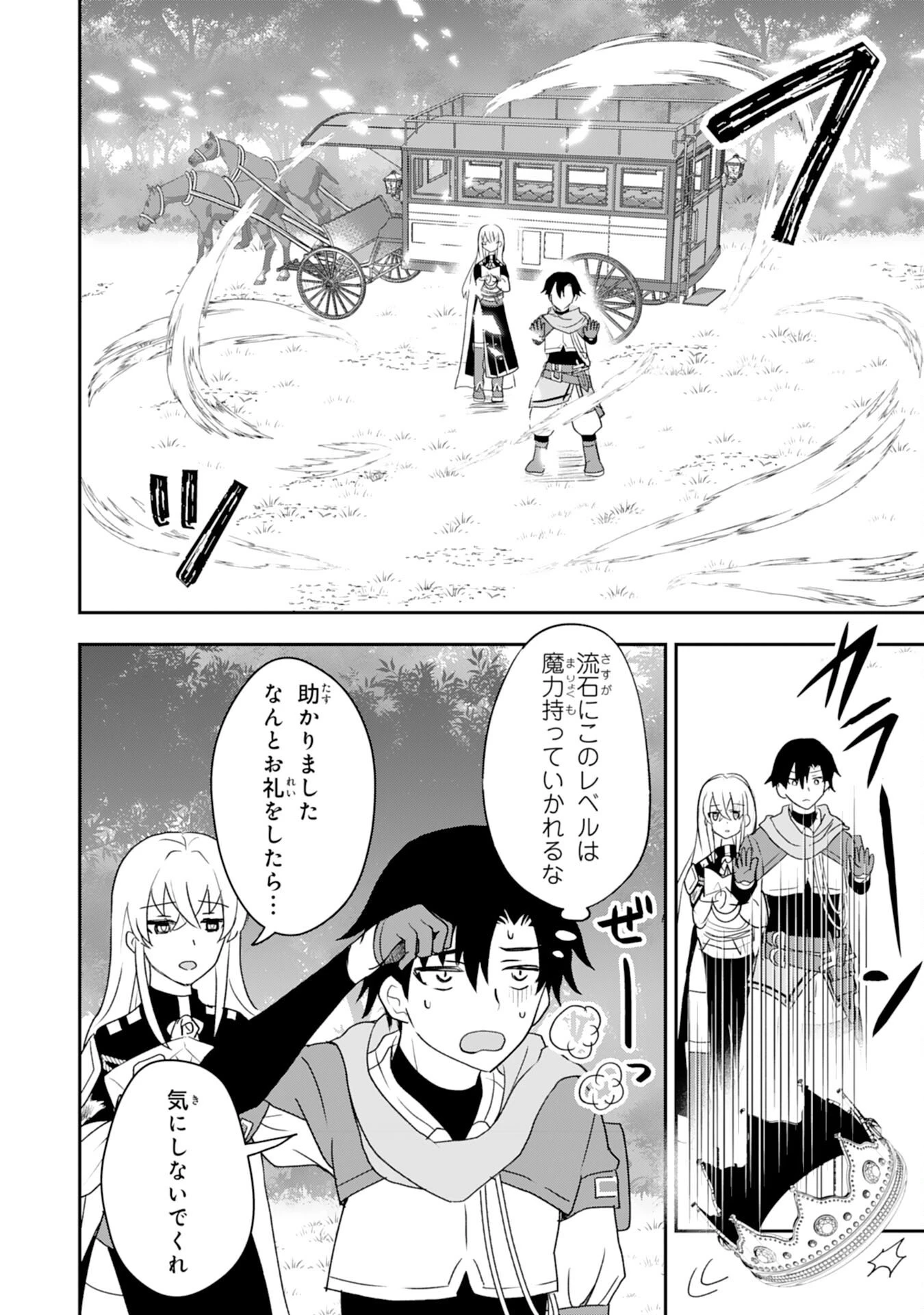 聖属性ヒーラーは女騎士団の助っ人回復術師をやってます 第1話 - 30