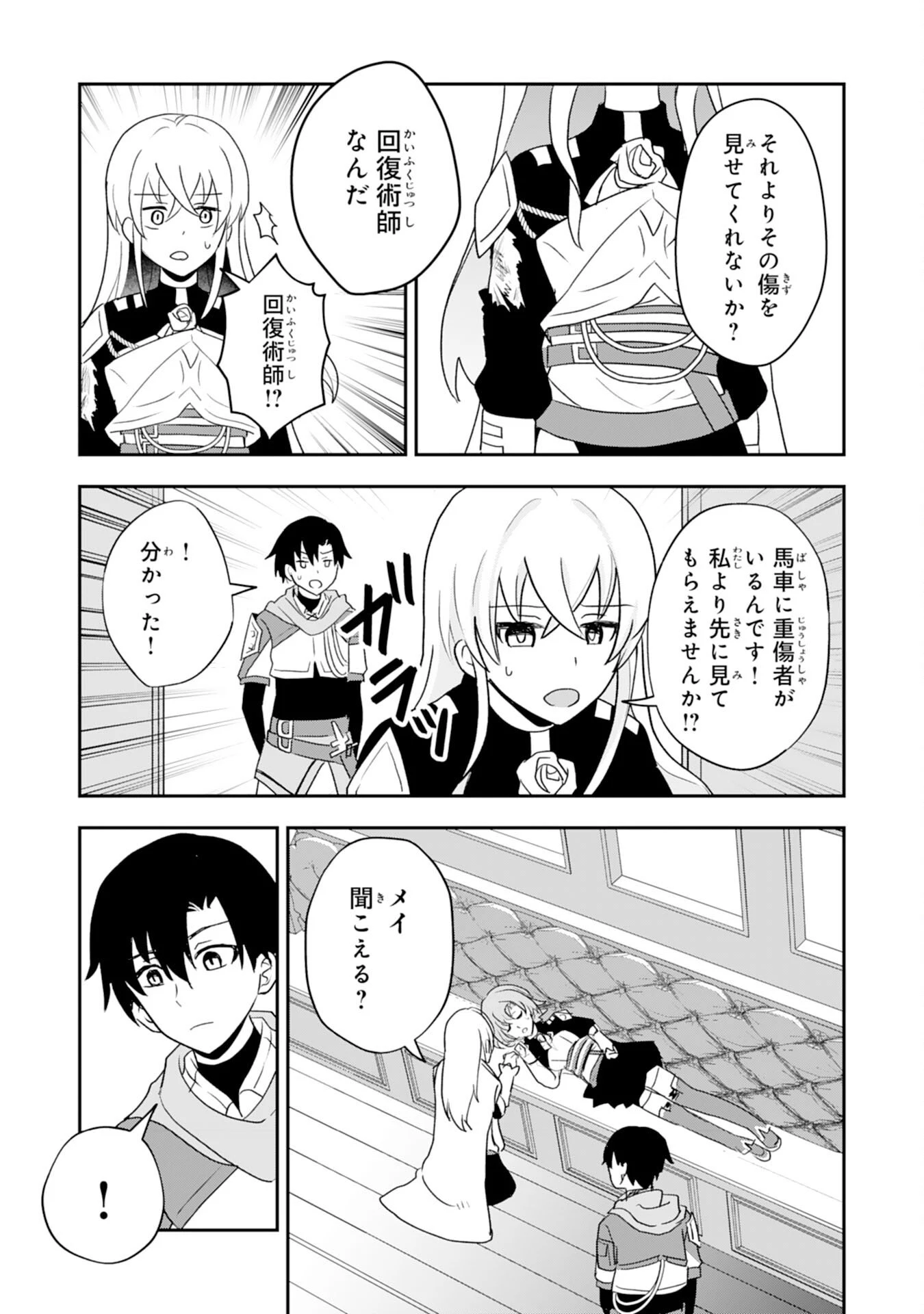 聖属性ヒーラーは女騎士団の助っ人回復術師をやってます 第1話 - 31