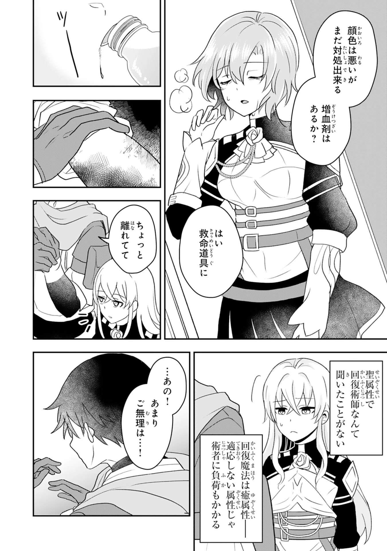 聖属性ヒーラーは女騎士団の助っ人回復術師をやってます 第1話 - 32