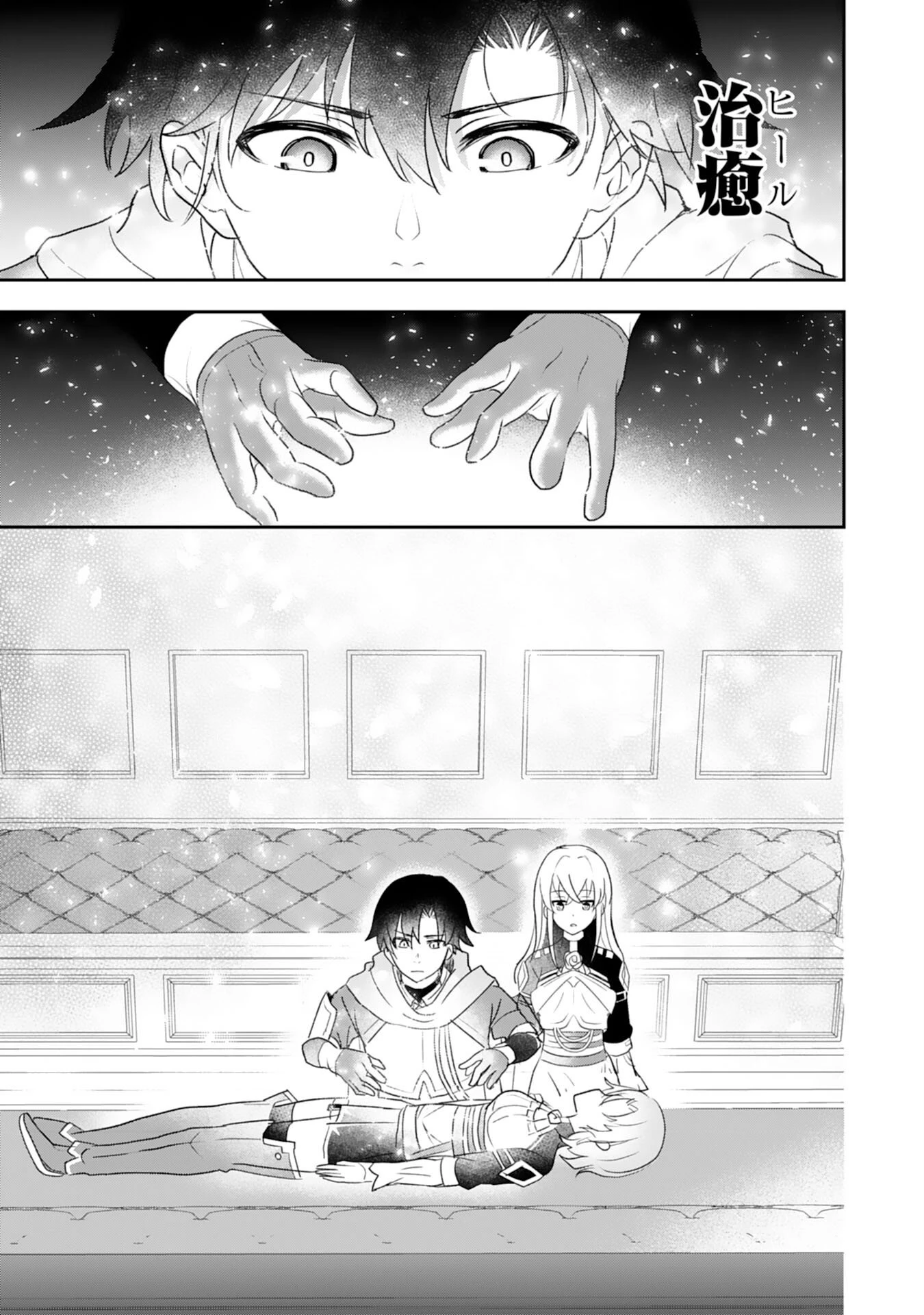 聖属性ヒーラーは女騎士団の助っ人回復術師をやってます 第1話 - 33