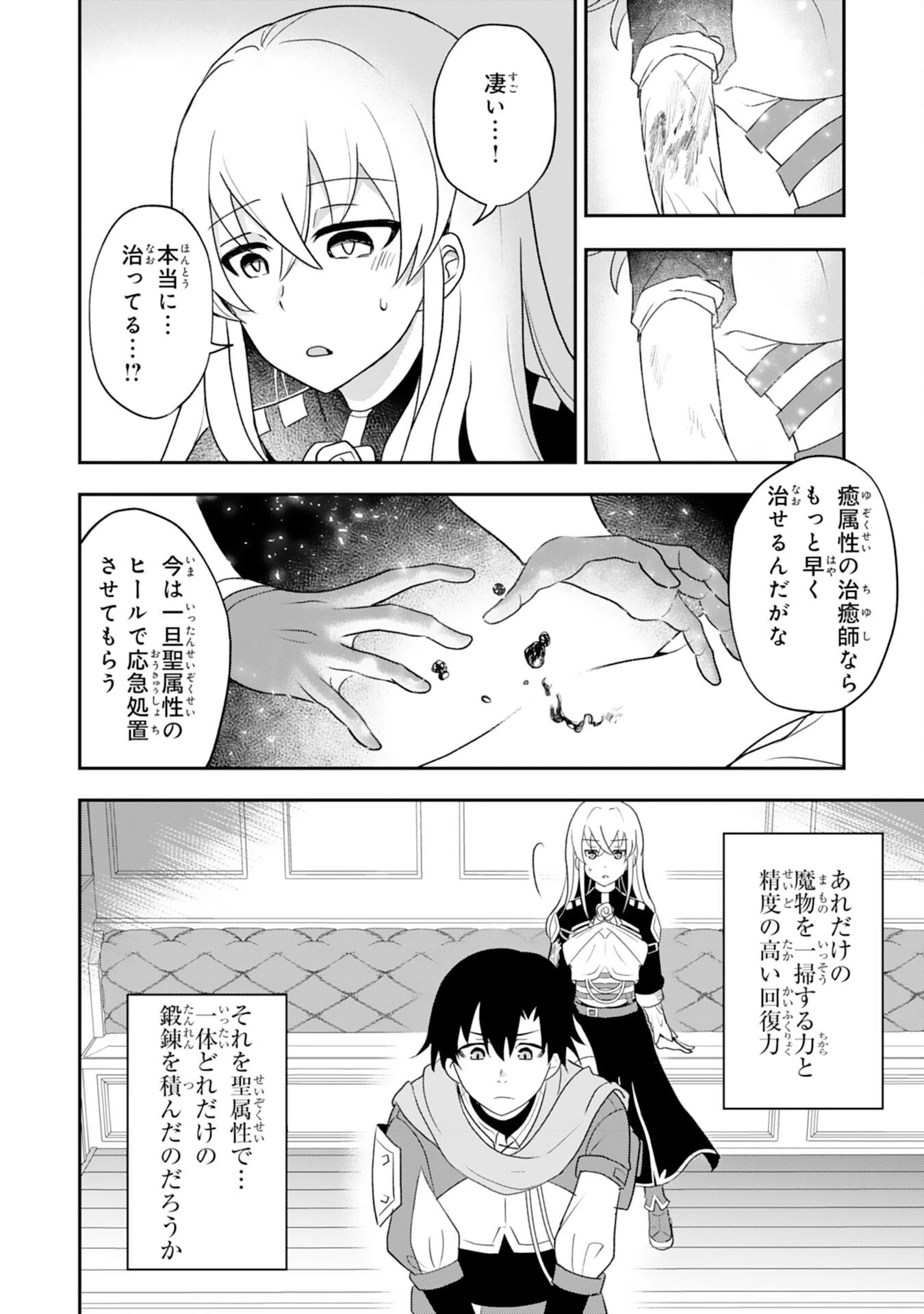 聖属性ヒーラーは女騎士団の助っ人回復術師をやってます 第1話 - 34