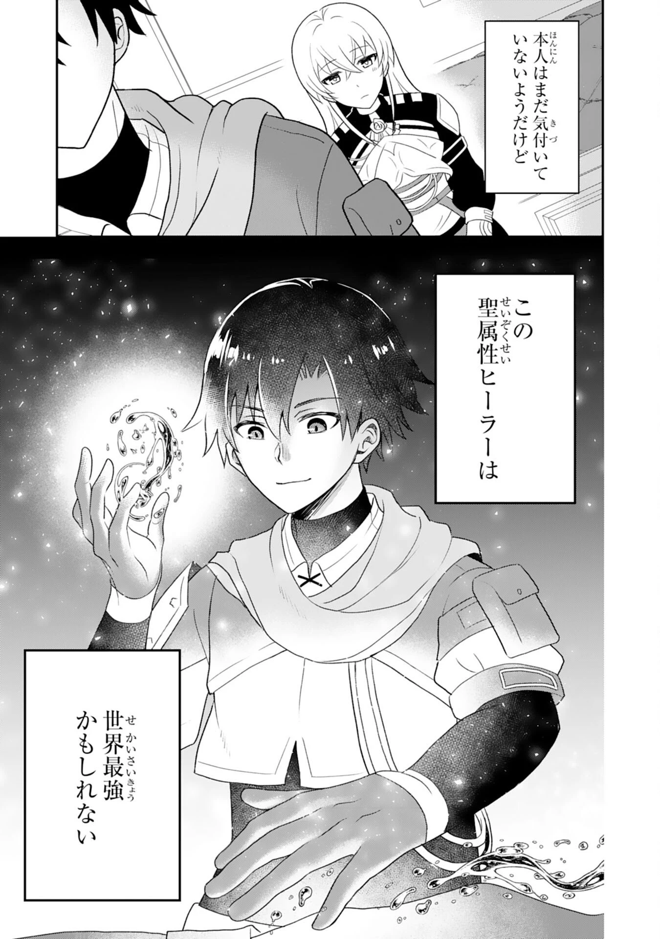 聖属性ヒーラーは女騎士団の助っ人回復術師をやってます 第1話 - 35