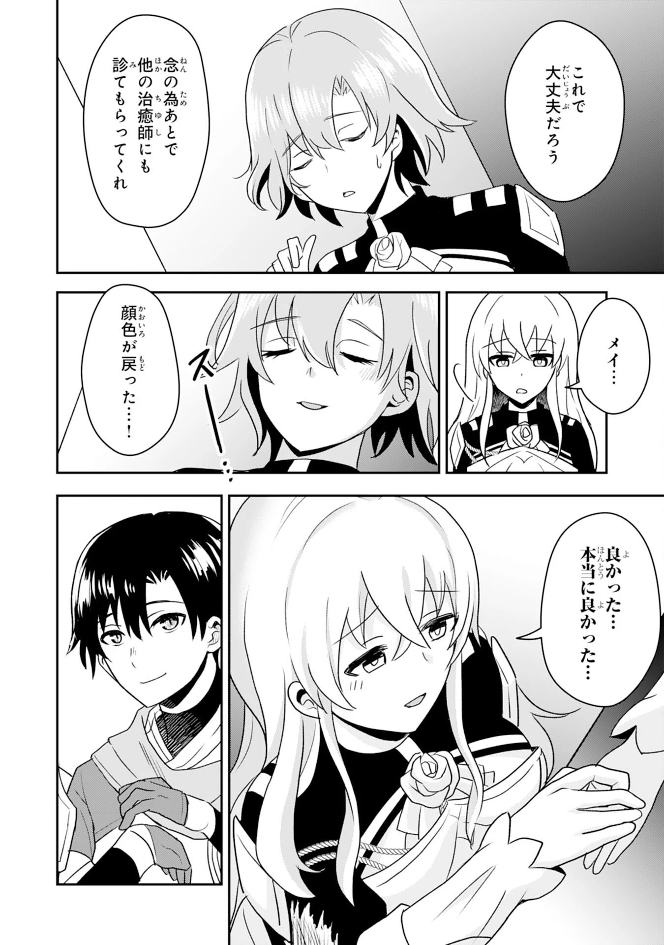 聖属性ヒーラーは女騎士団の助っ人回復術師をやってます 第1話 - 36