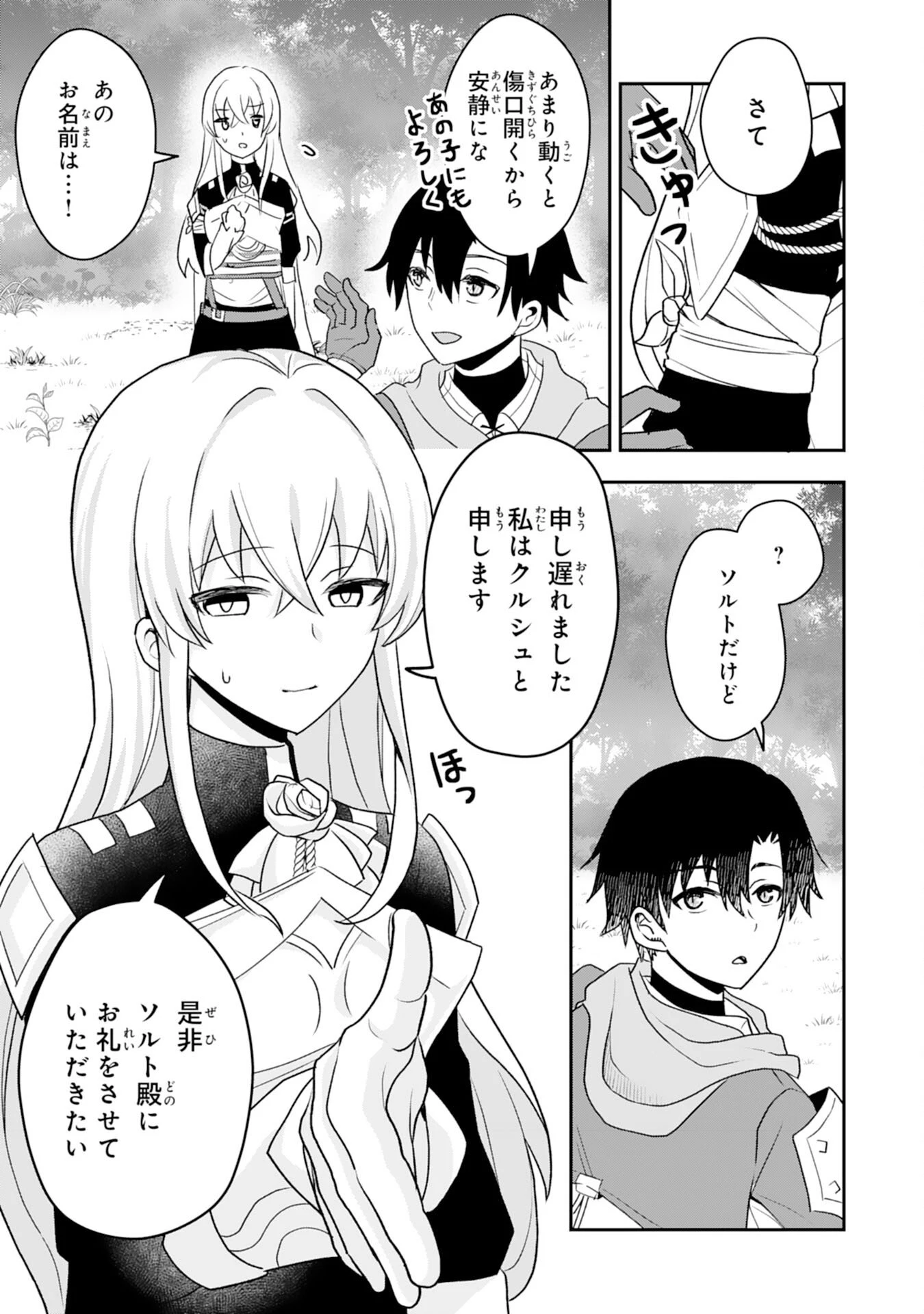 聖属性ヒーラーは女騎士団の助っ人回復術師をやってます 第1話 - 37