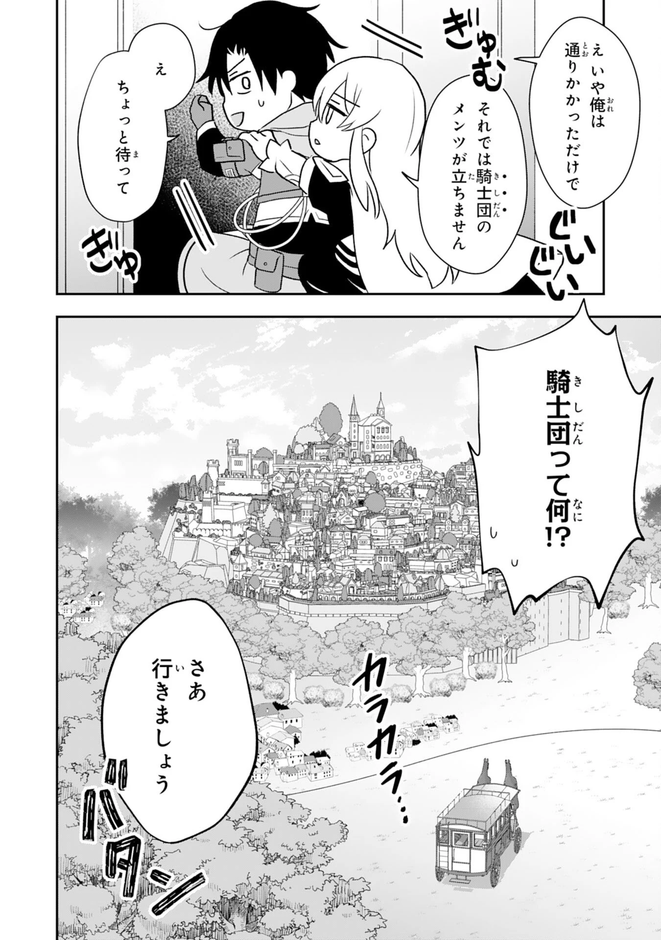 聖属性ヒーラーは女騎士団の助っ人回復術師をやってます 第1話 - 38