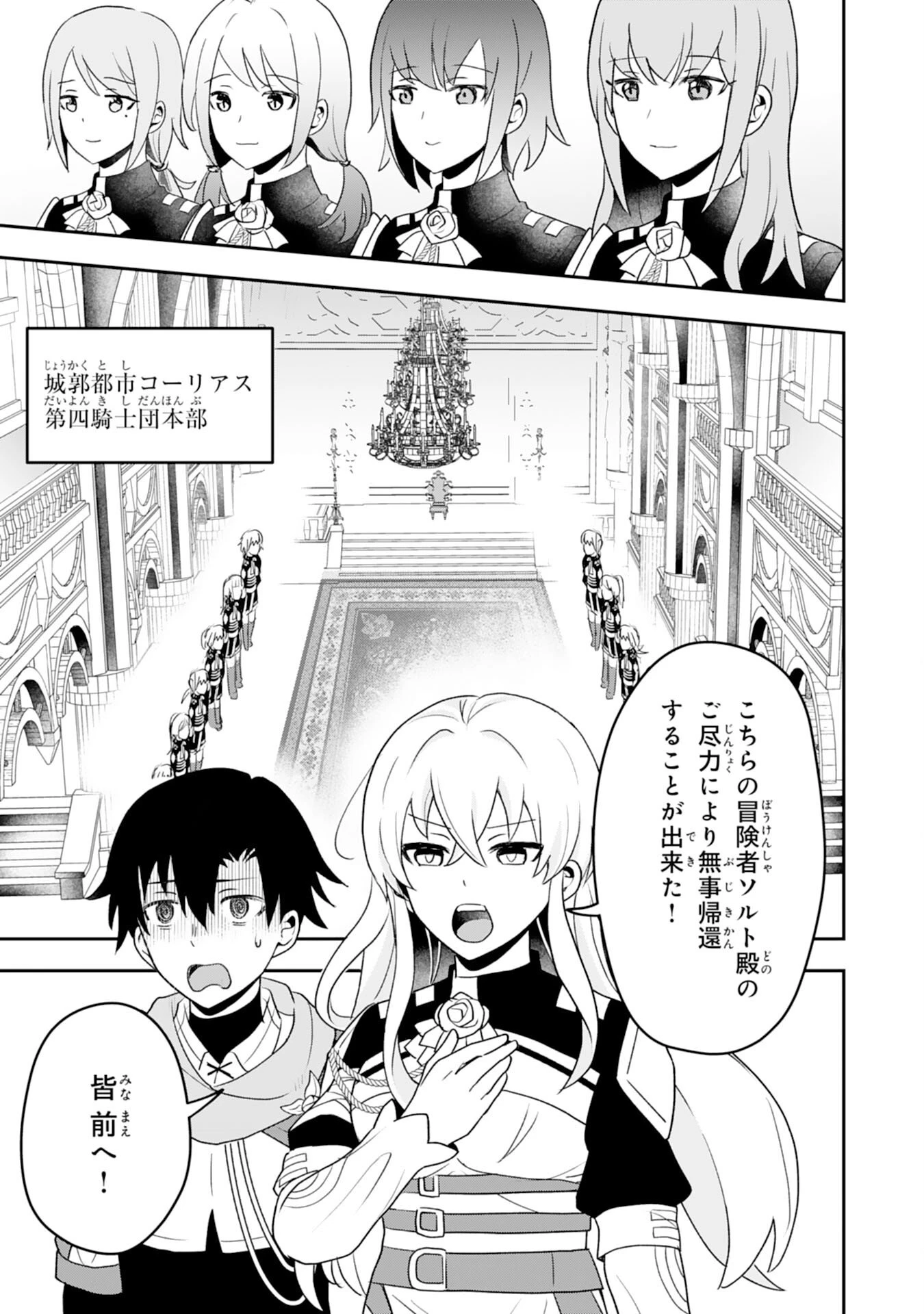 聖属性ヒーラーは女騎士団の助っ人回復術師をやってます 第1話 - 39