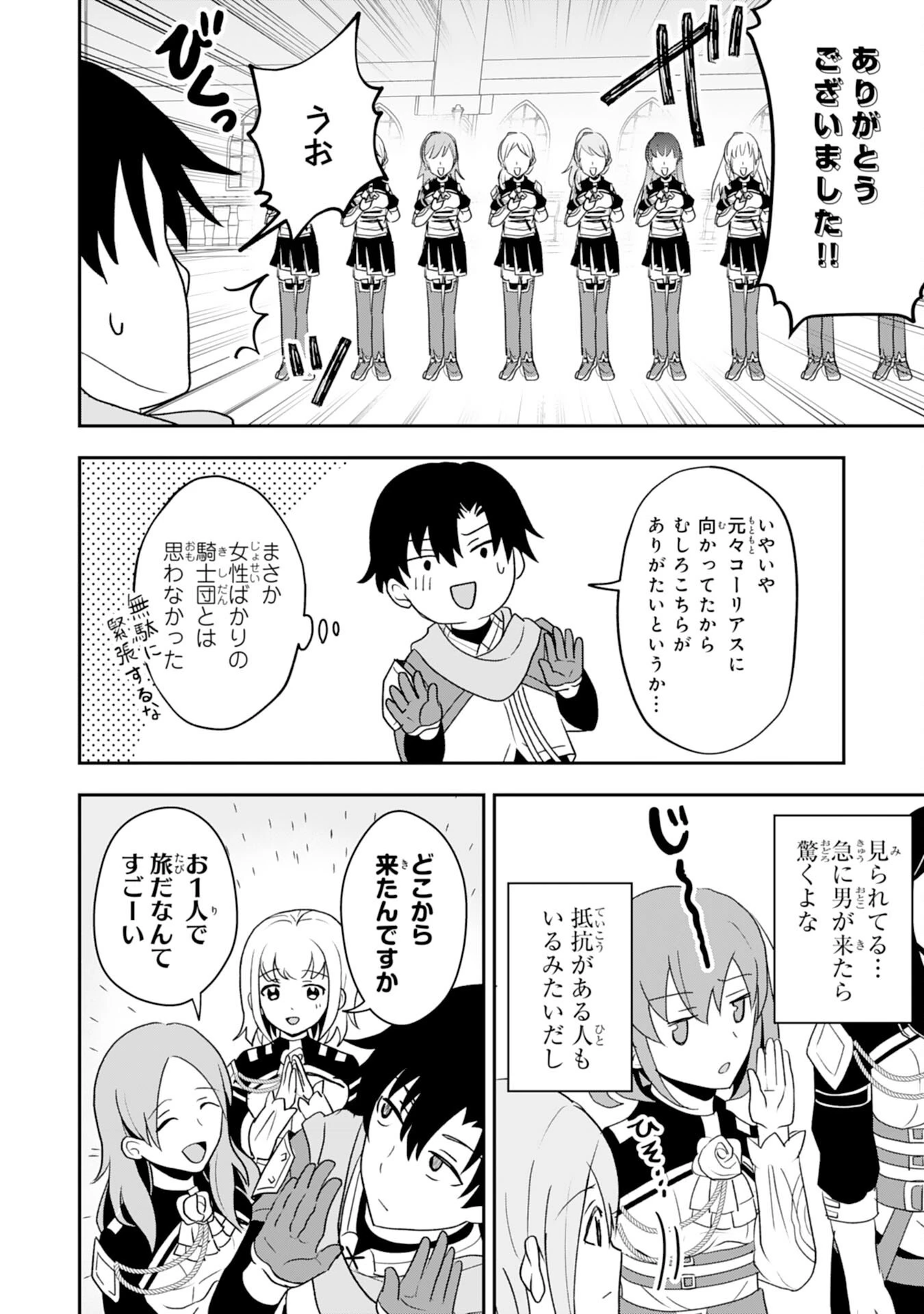 聖属性ヒーラーは女騎士団の助っ人回復術師をやってます 第1話 - 40