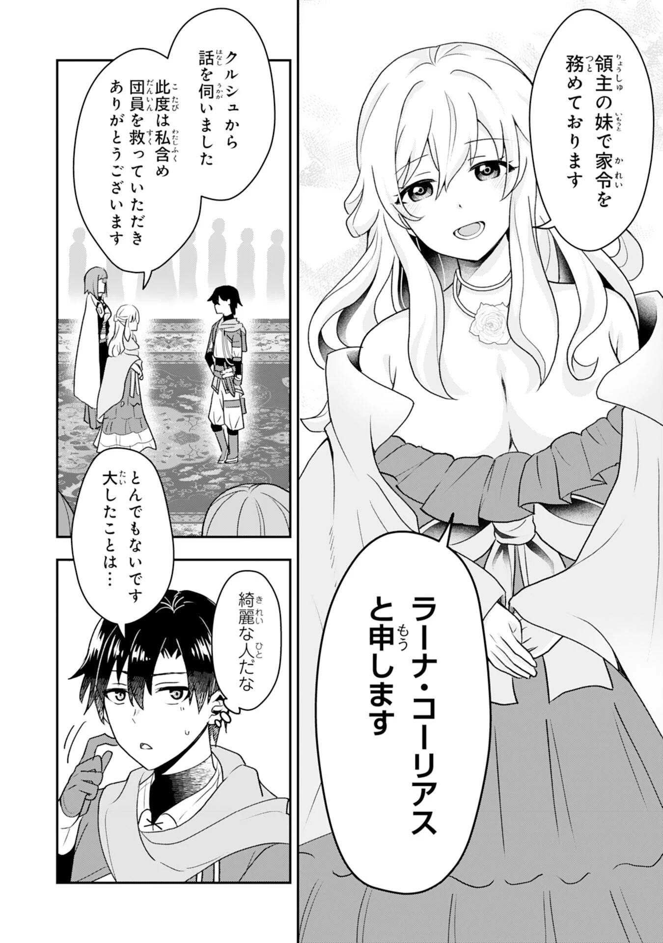 聖属性ヒーラーは女騎士団の助っ人回復術師をやってます 第1話 - 42