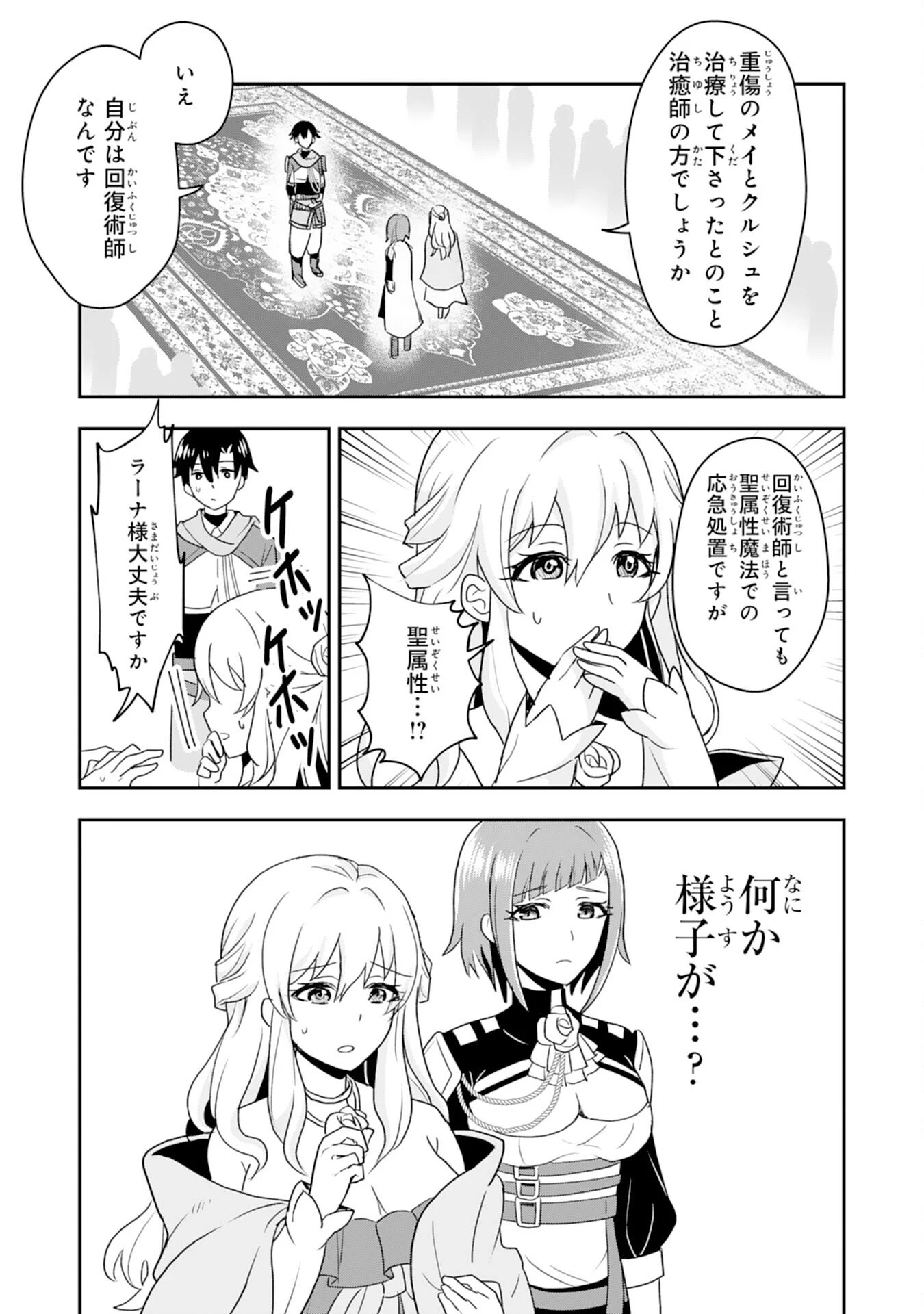 聖属性ヒーラーは女騎士団の助っ人回復術師をやってます 第1話 - 43