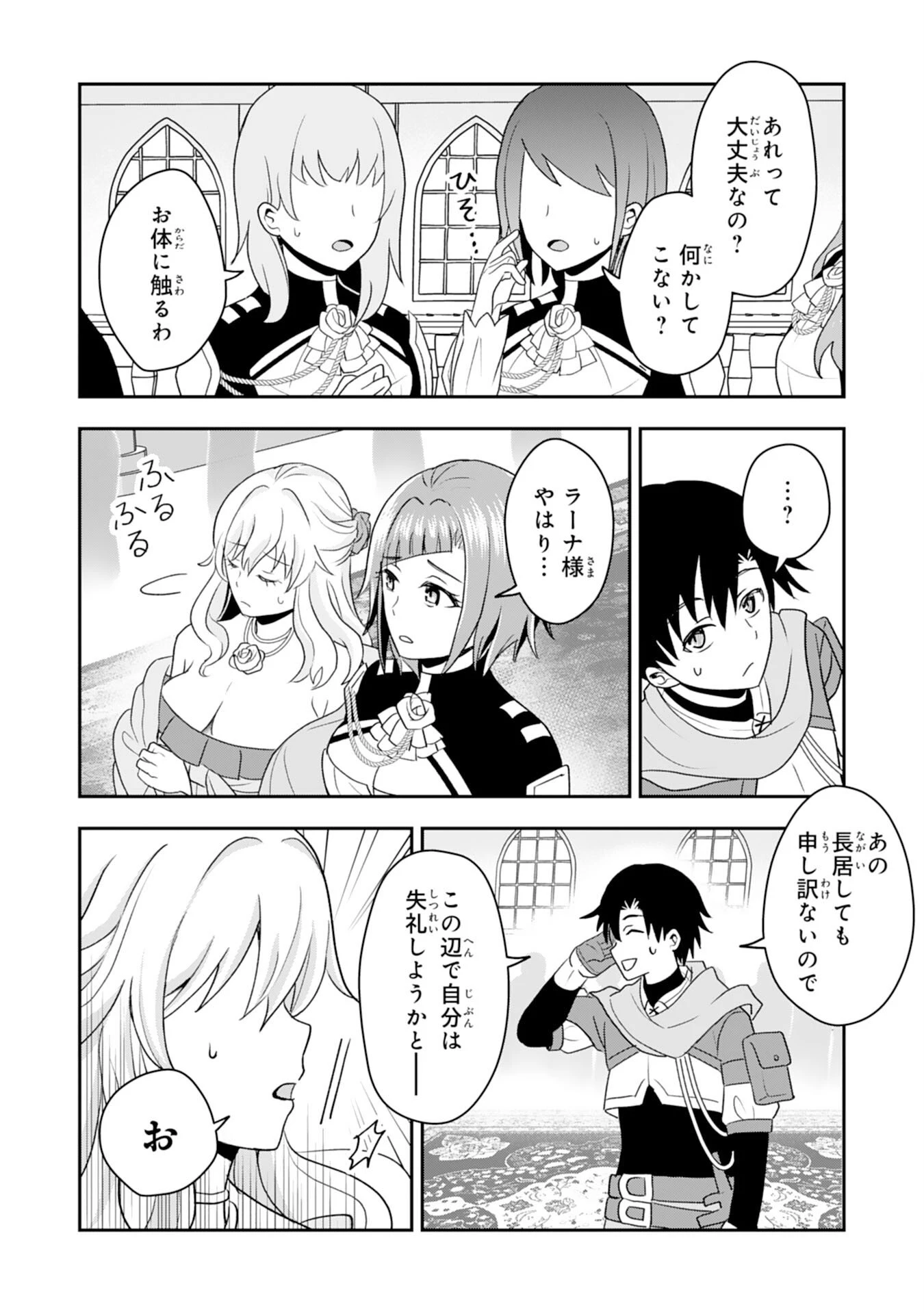 聖属性ヒーラーは女騎士団の助っ人回復術師をやってます 第1話 - 44