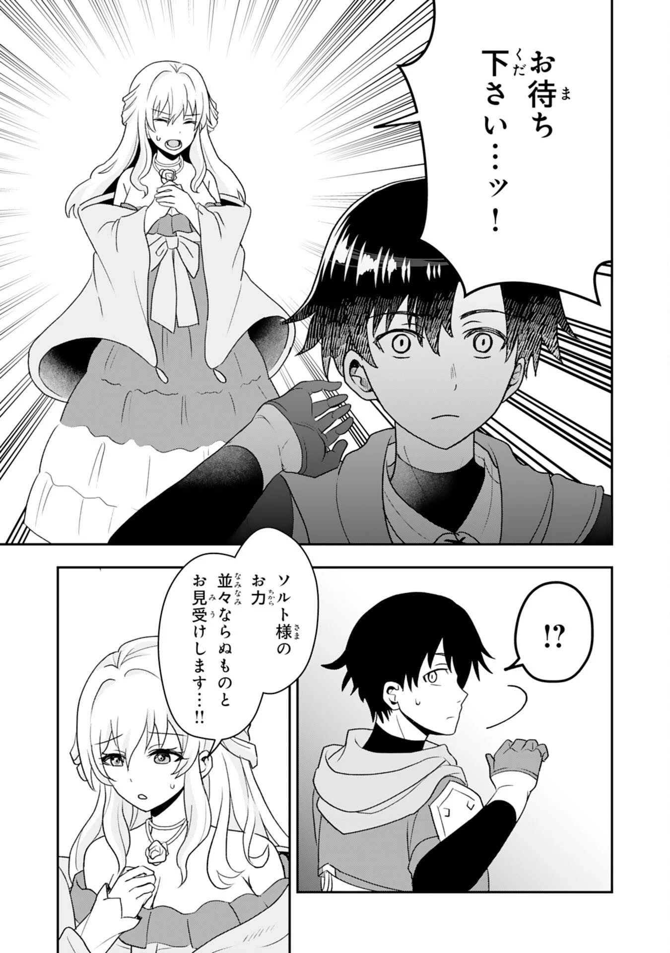 聖属性ヒーラーは女騎士団の助っ人回復術師をやってます 第1話 - 45