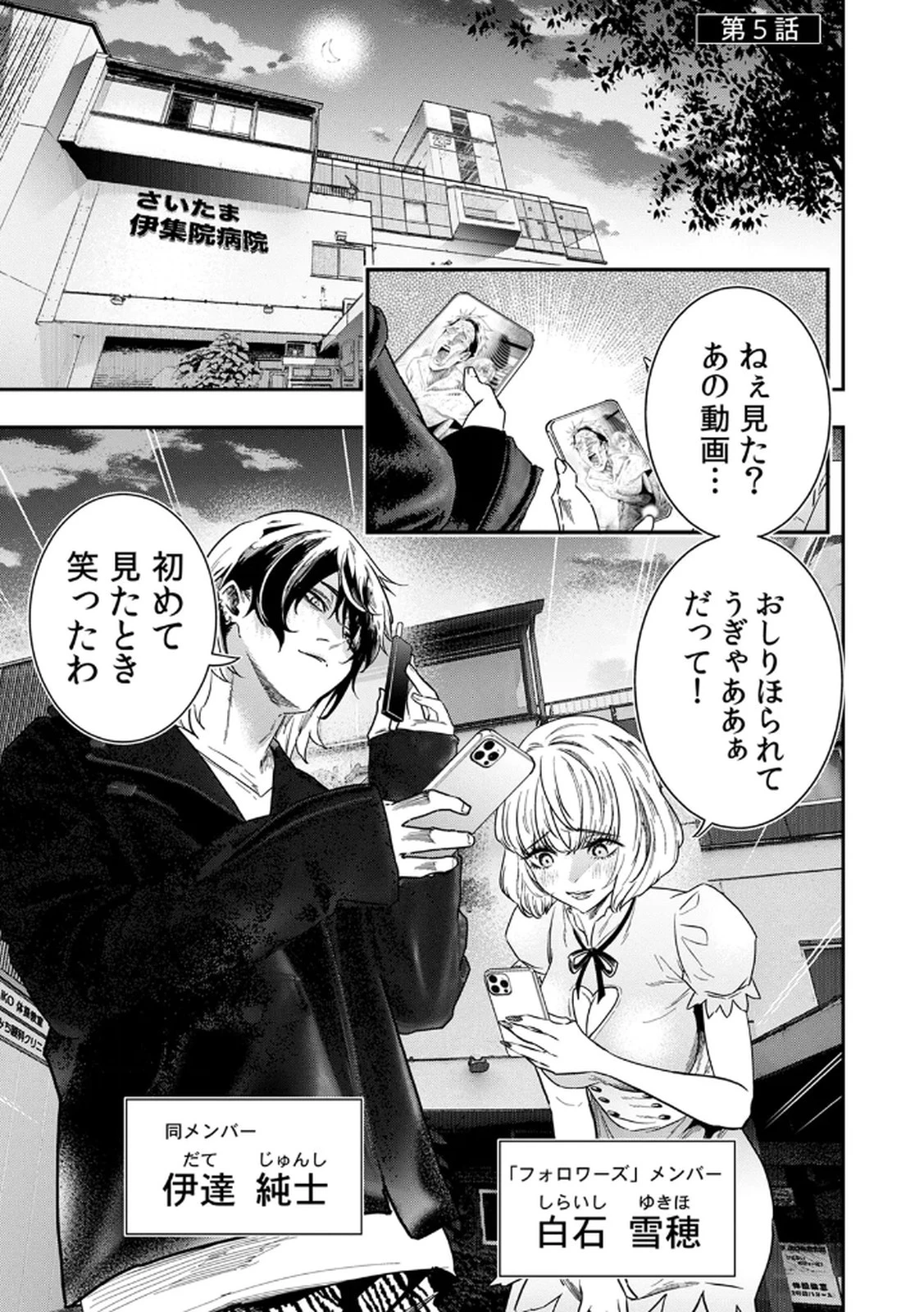 私のカミにひれ伏しな～復讐七変化～ 第5話 - 1