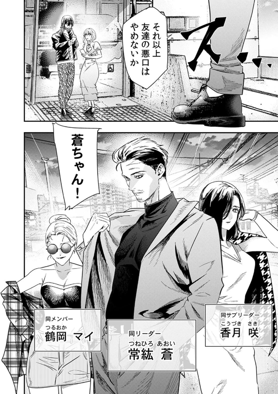 私のカミにひれ伏しな～復讐七変化～ 第5話 - 2