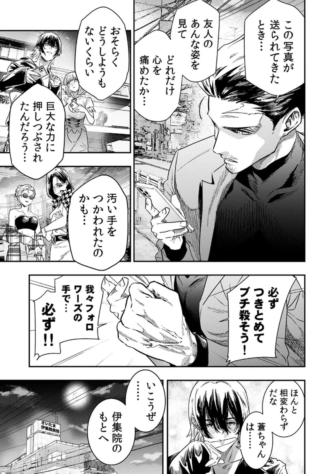 私のカミにひれ伏しな～復讐七変化～ 第5話 - 3