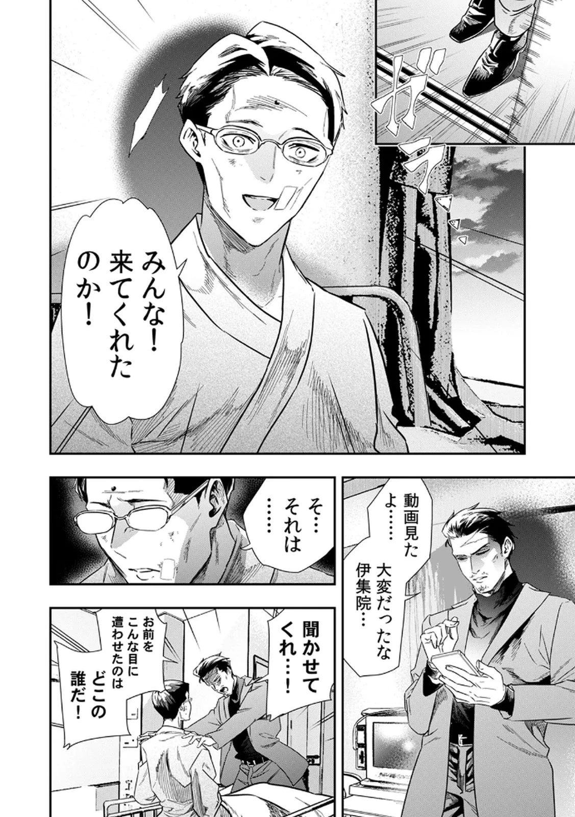 私のカミにひれ伏しな～復讐七変化～ 第5話 - 4