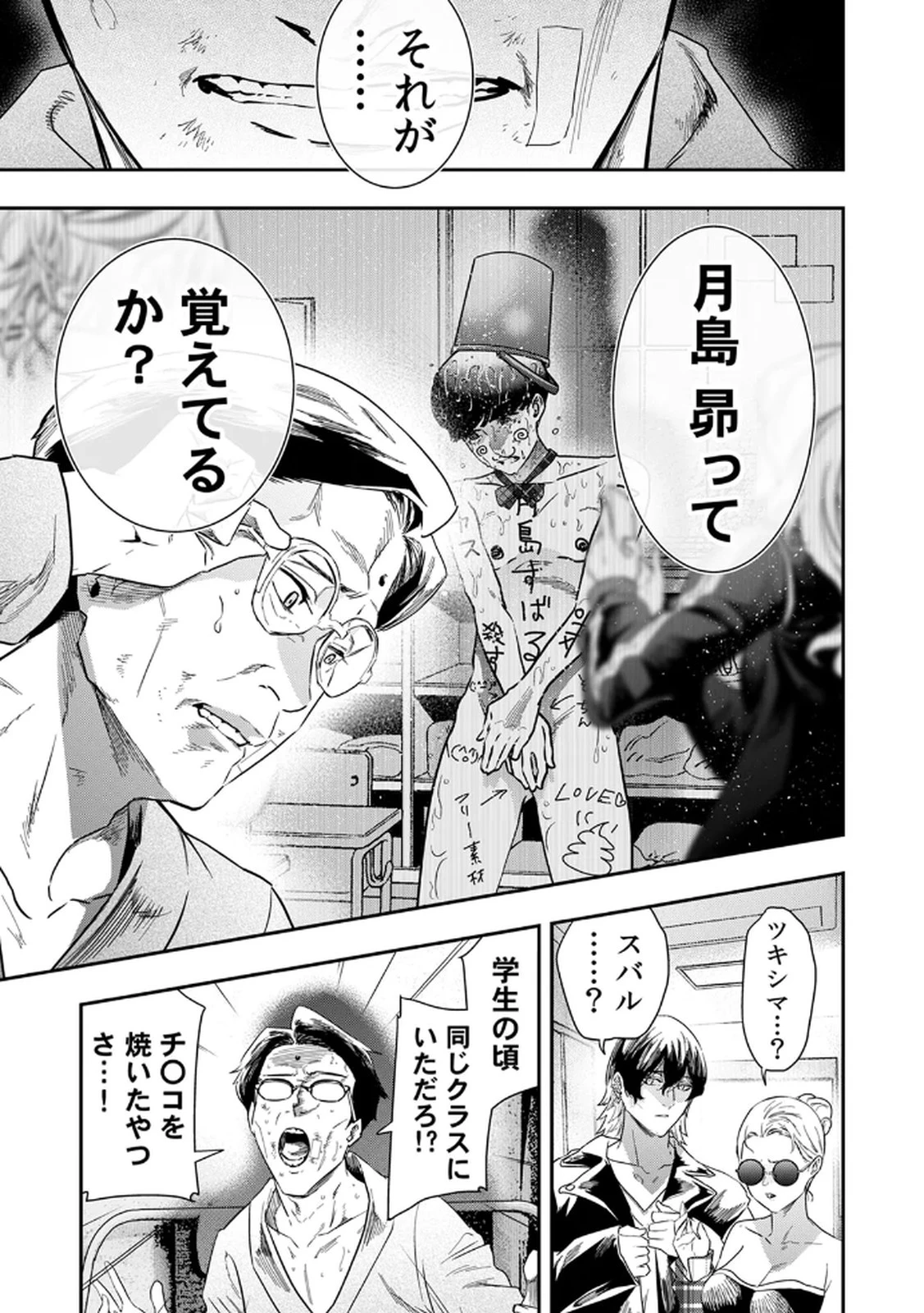 私のカミにひれ伏しな～復讐七変化～ 第5話 - 5