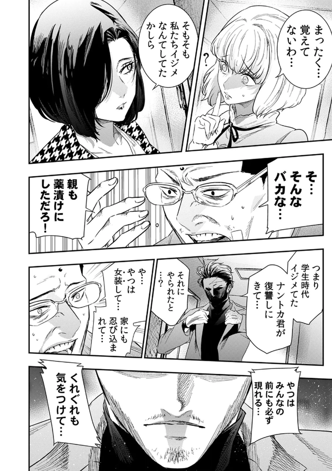 私のカミにひれ伏しな～復讐七変化～ 第5話 - 6