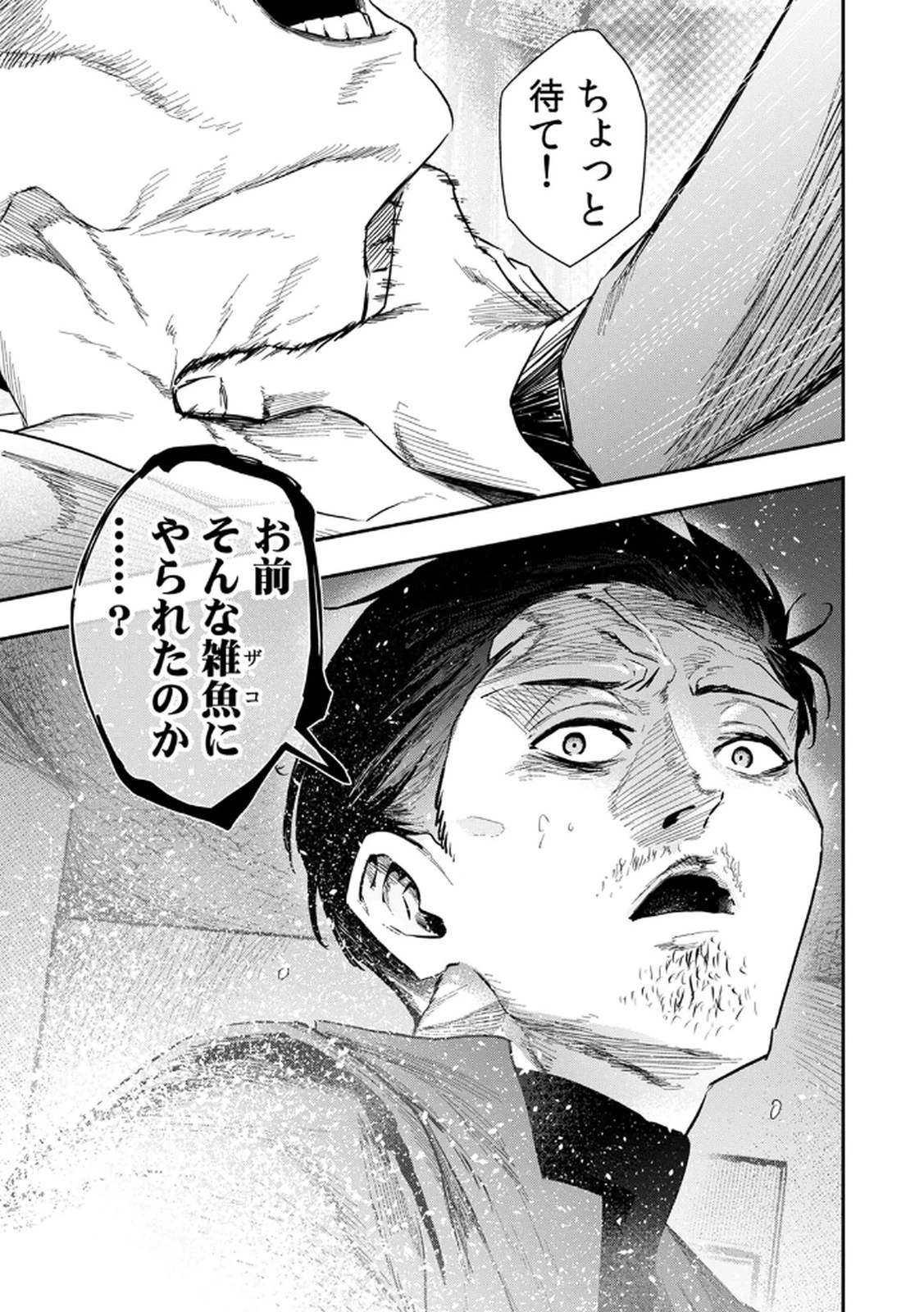 私のカミにひれ伏しな～復讐七変化～ 第5話 - 7