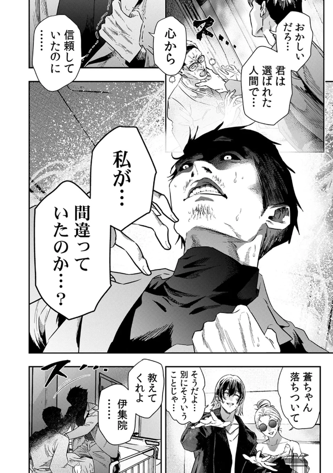 私のカミにひれ伏しな～復讐七変化～ 第5話 - 8