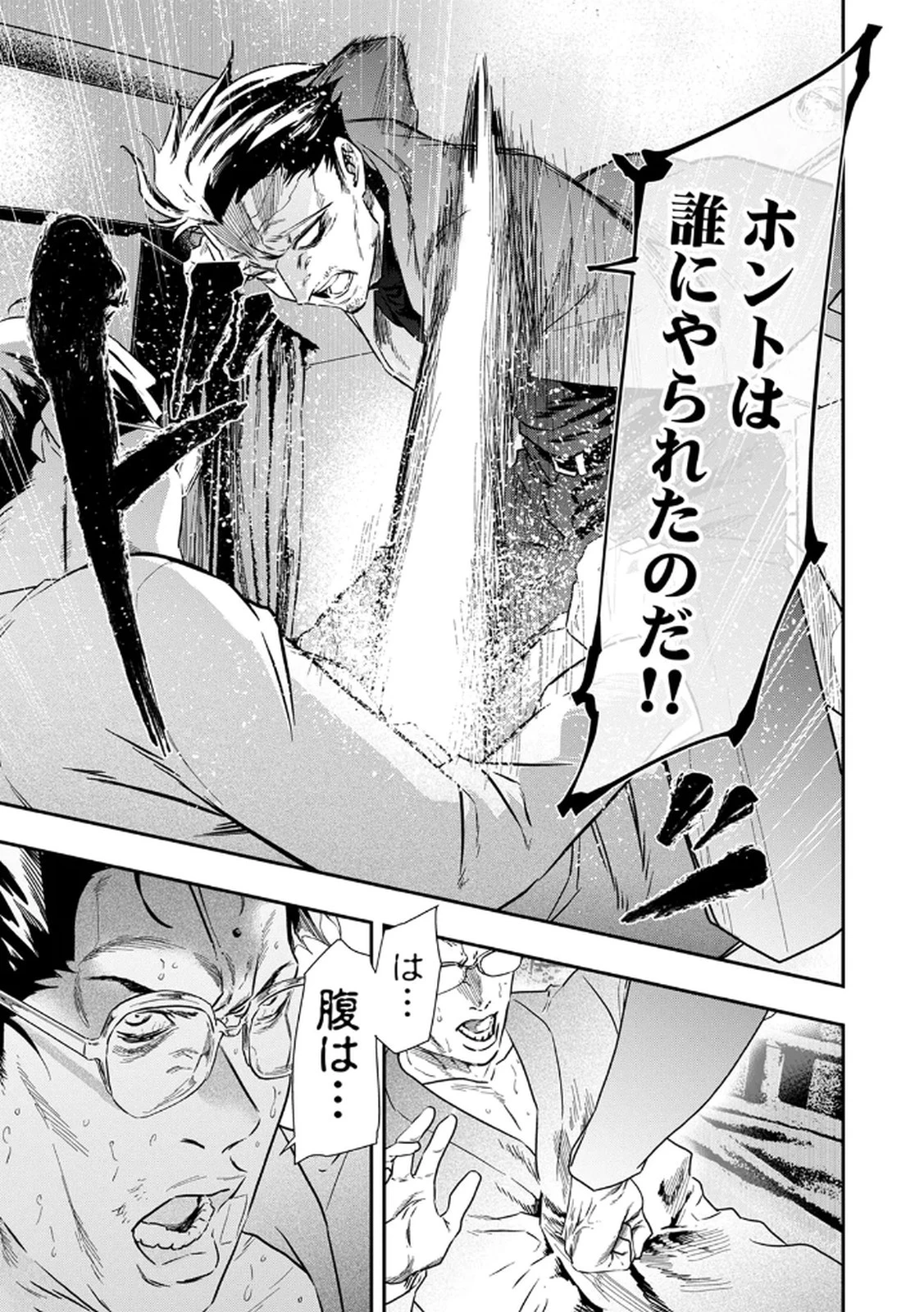 私のカミにひれ伏しな～復讐七変化～ 第5話 - 9