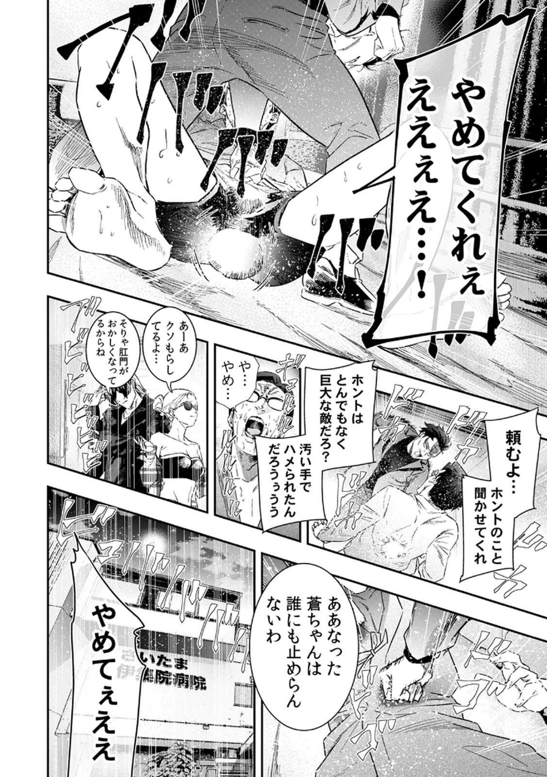 私のカミにひれ伏しな～復讐七変化～ 第5話 - 10