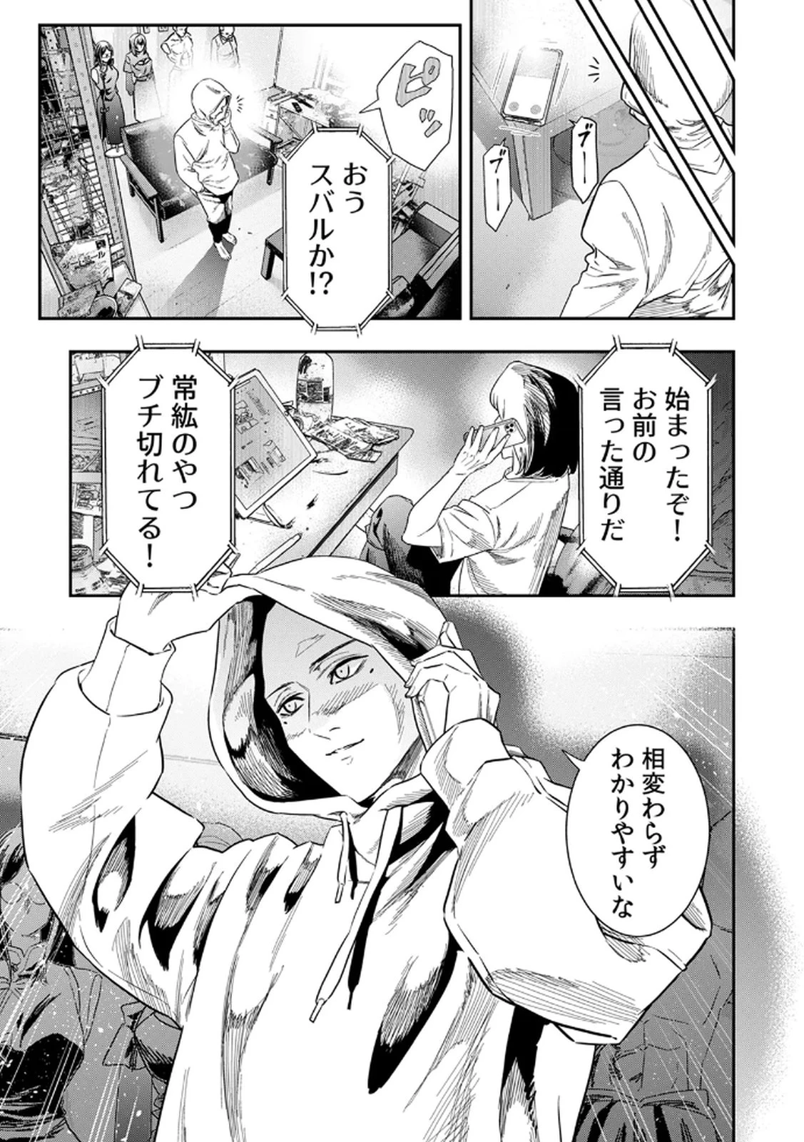 私のカミにひれ伏しな～復讐七変化～ 第5話 - 11