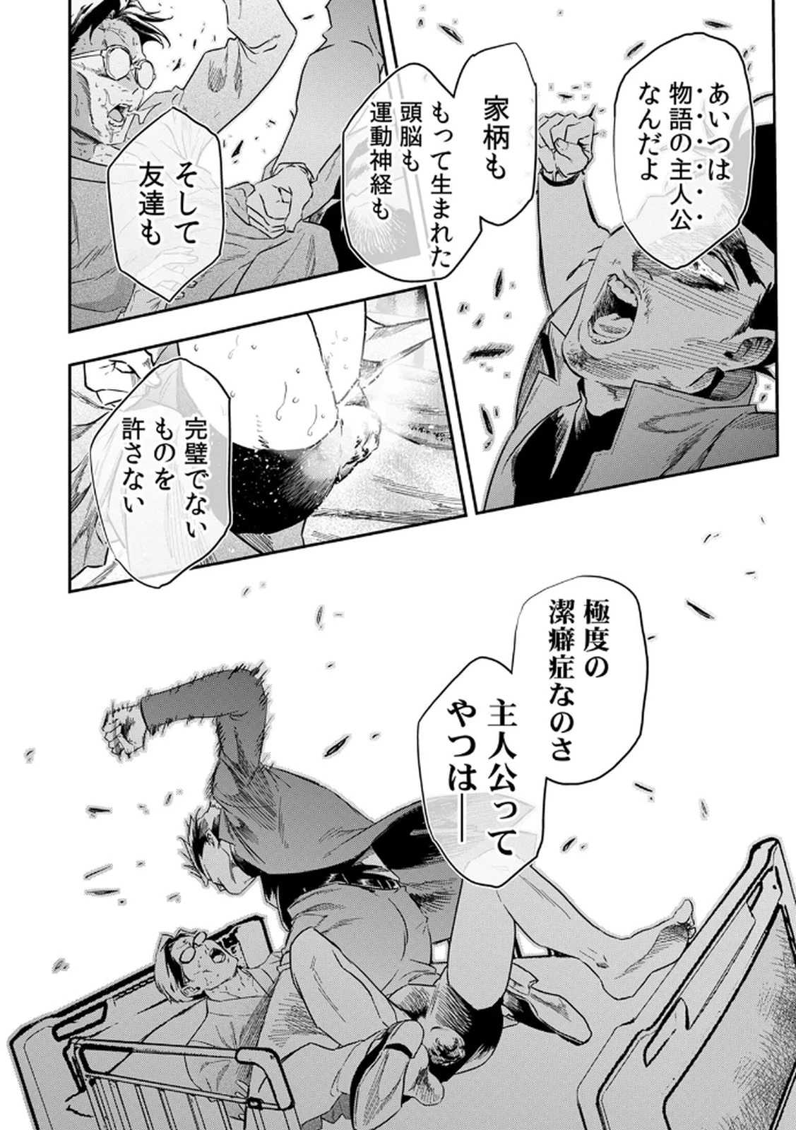 私のカミにひれ伏しな～復讐七変化～ 第5話 - 12