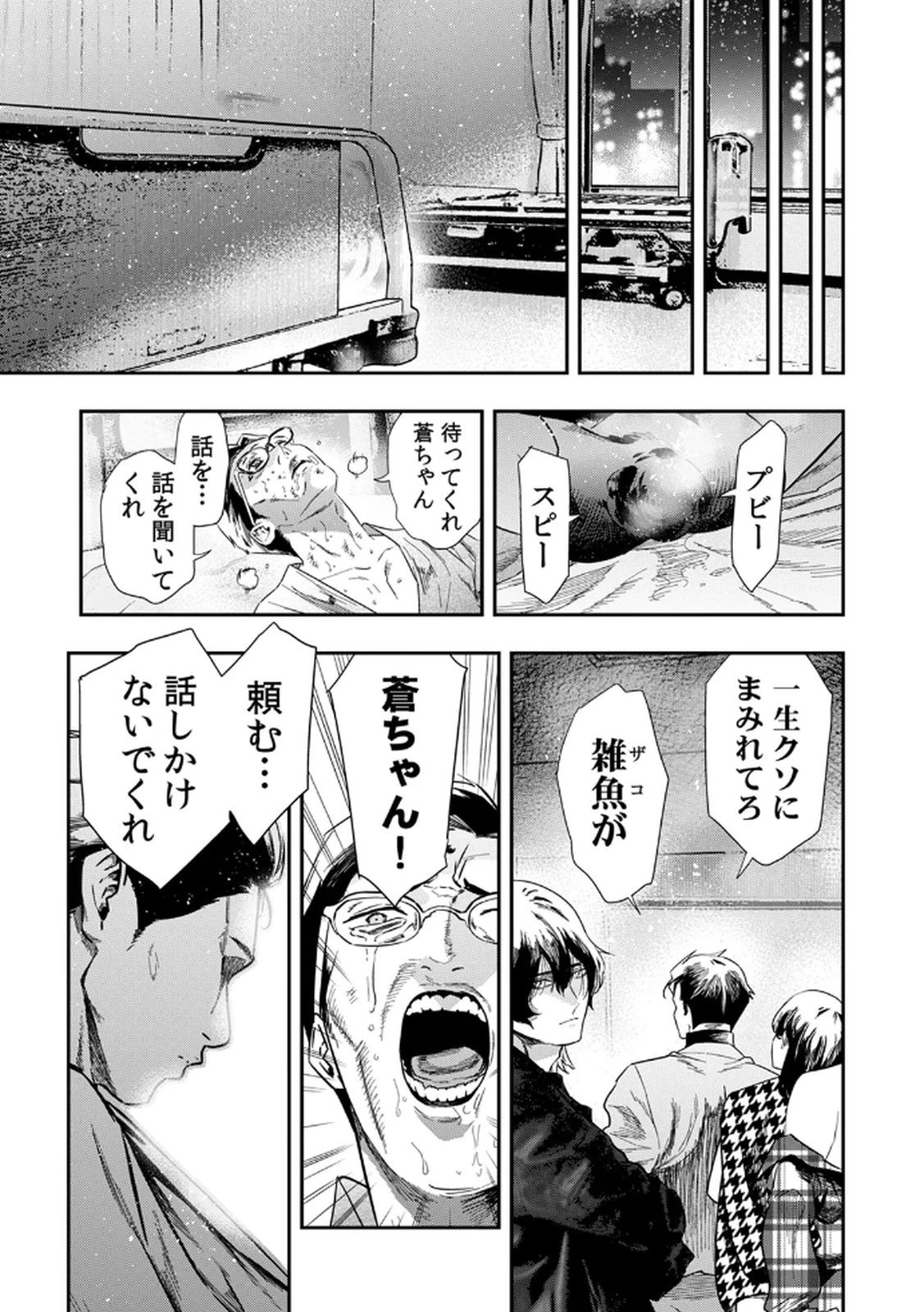 私のカミにひれ伏しな～復讐七変化～ 第5話 - 13